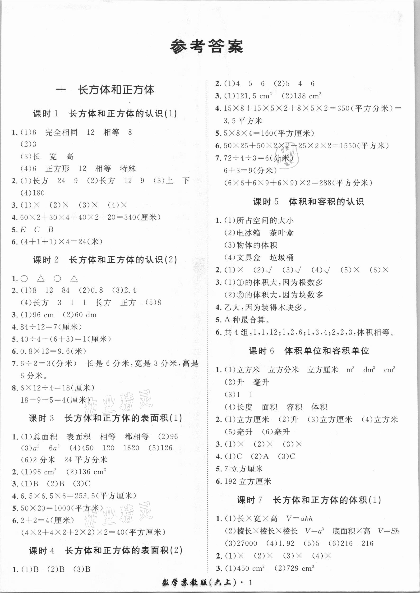 2020年黃岡360定制課時(shí)六年級(jí)數(shù)學(xué)上冊(cè)蘇教版 第1頁