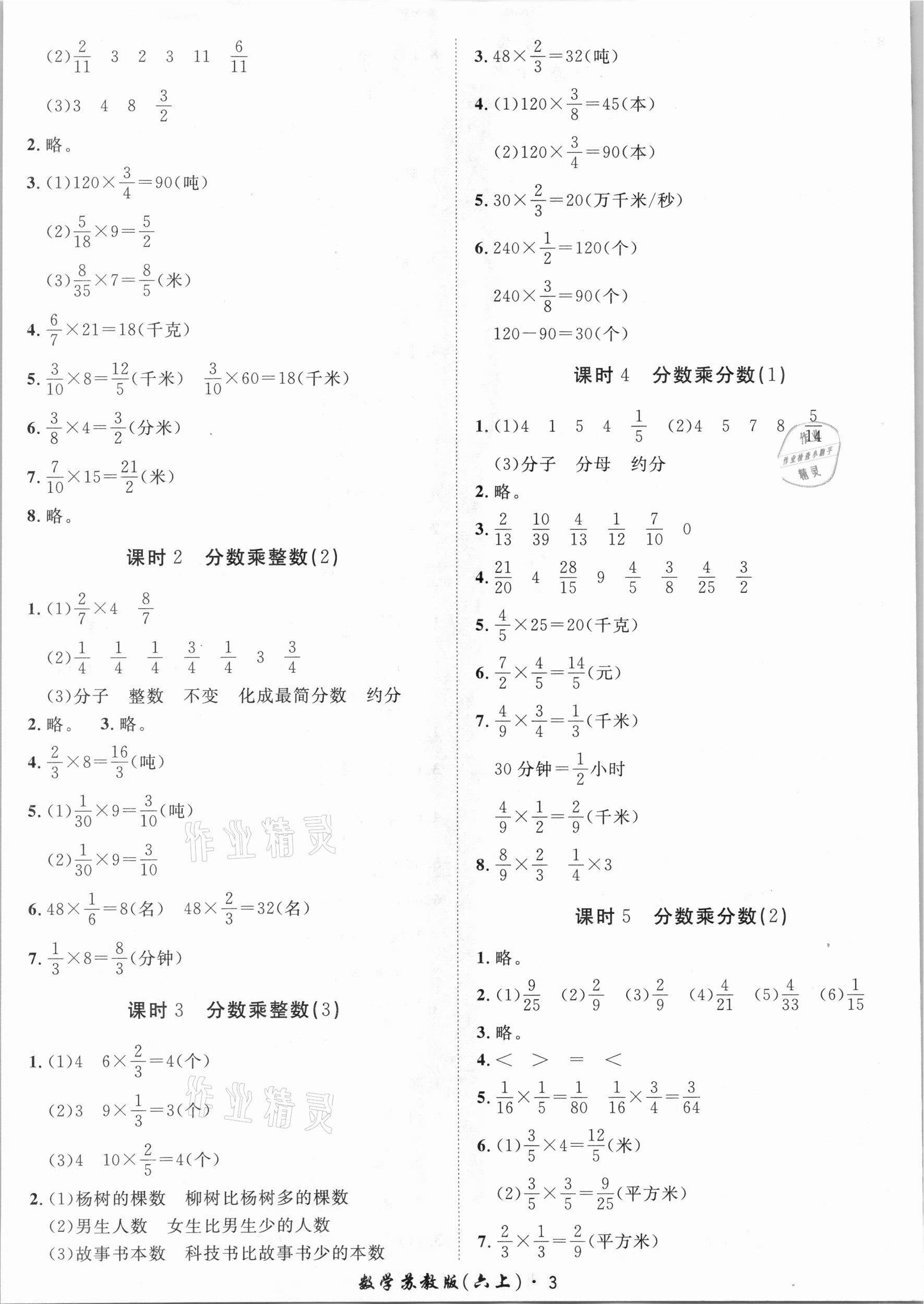 2020年黃岡360定制課時(shí)六年級(jí)數(shù)學(xué)上冊(cè)蘇教版 第3頁(yè)