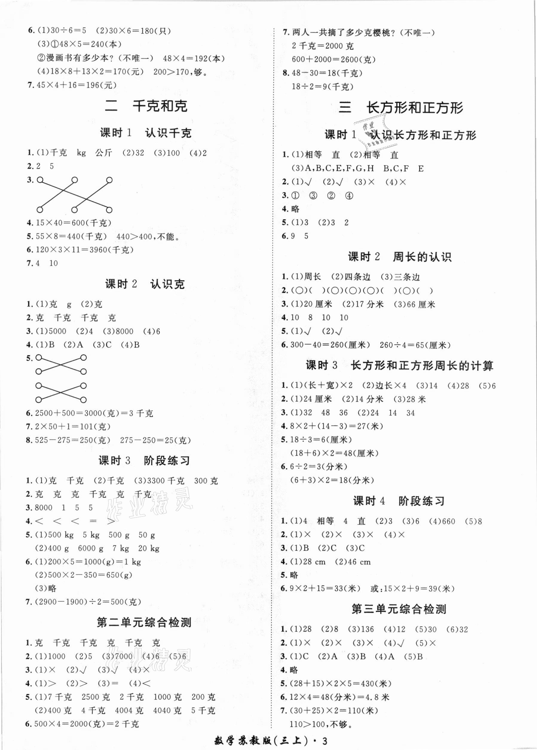 2020年黃岡360定制課時(shí)三年級數(shù)學(xué)上冊蘇教版 第3頁