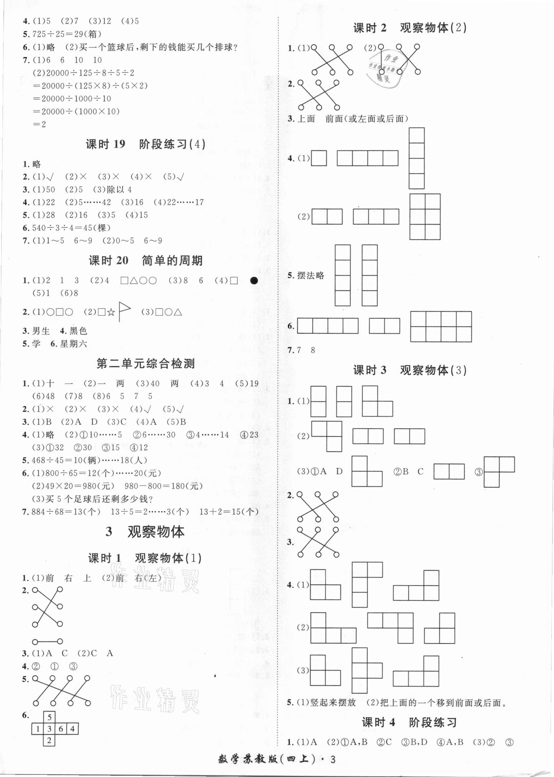 2020年黃岡360定制課時(shí)四年級(jí)數(shù)學(xué)上冊(cè)蘇教版 第3頁