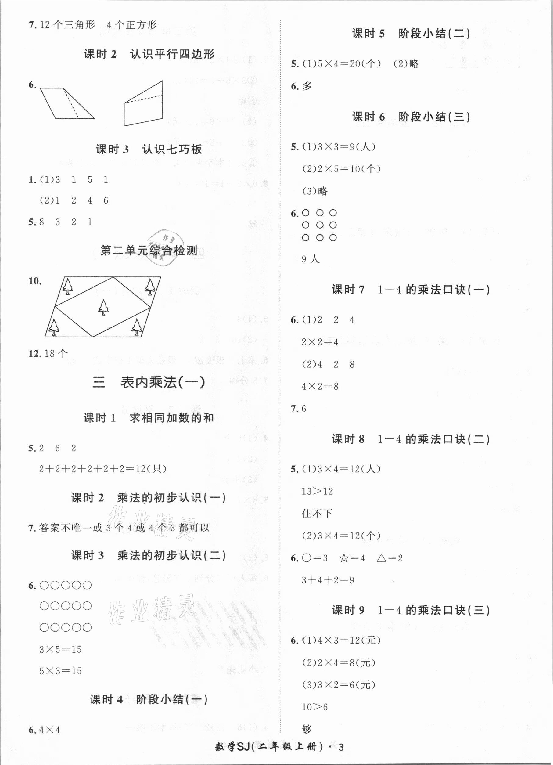 2020年黃岡360定制課時二年級數學上冊蘇教版 第3頁