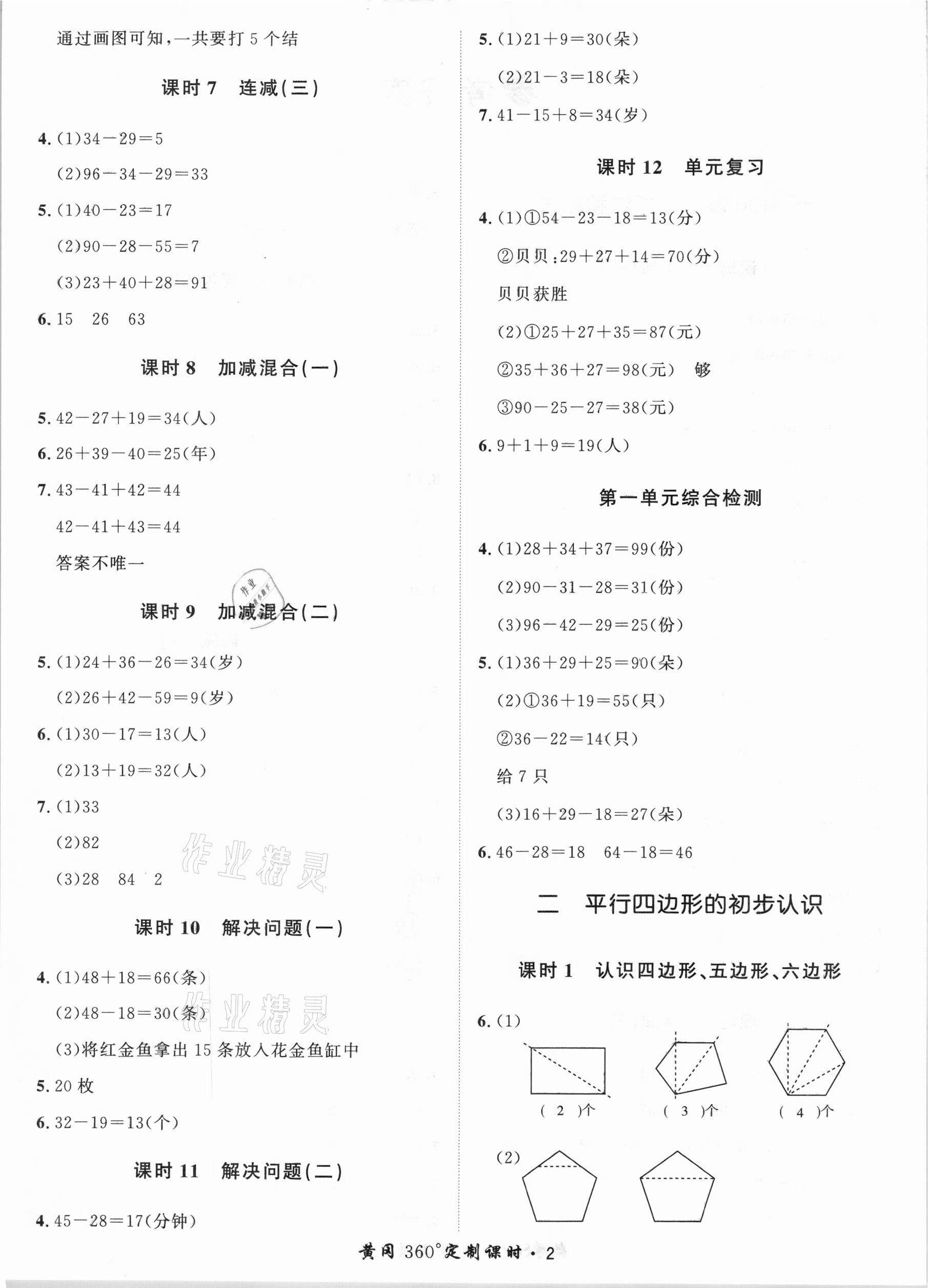 2020年黃岡360定制課時(shí)二年級(jí)數(shù)學(xué)上冊(cè)蘇教版 第2頁(yè)