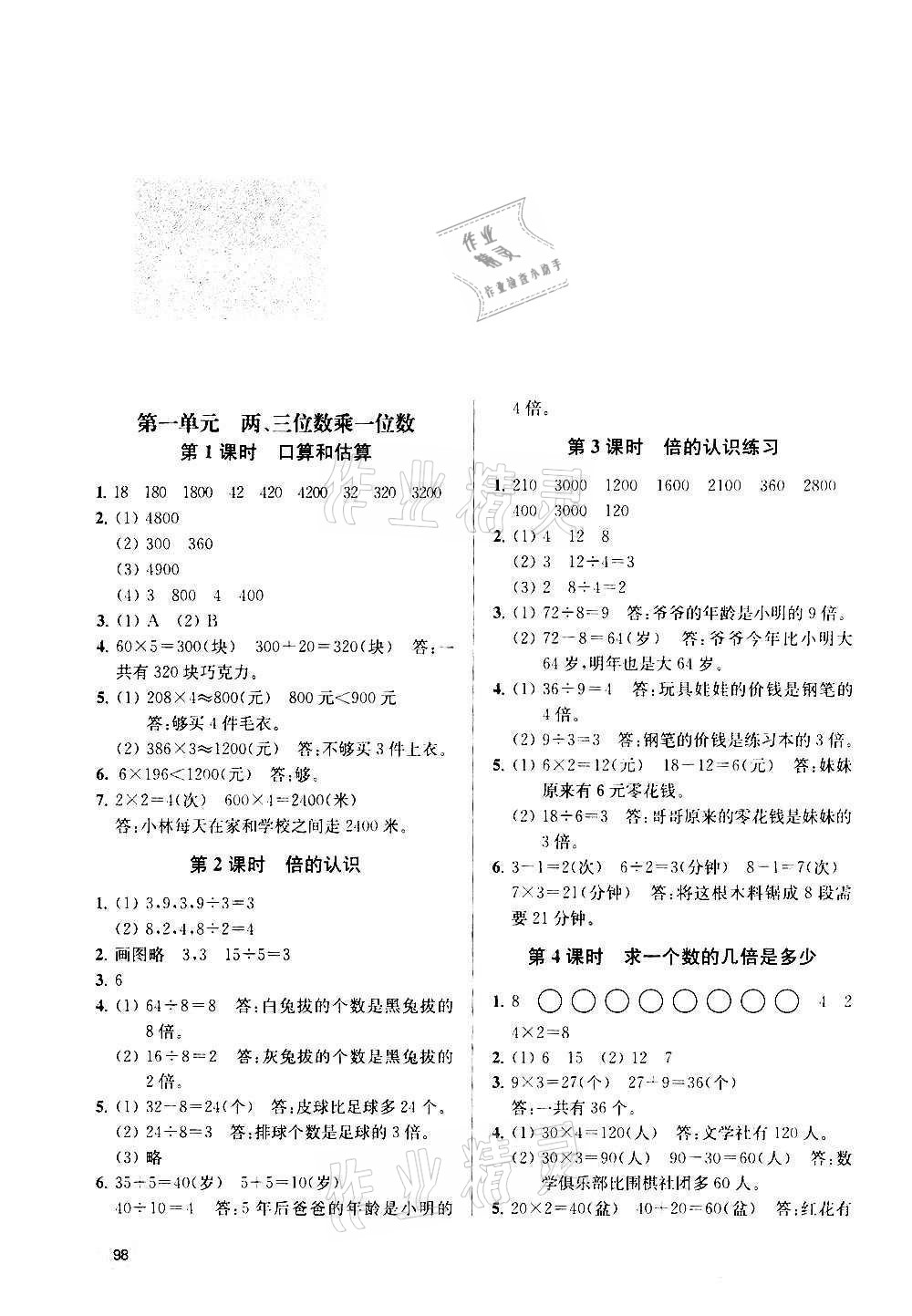 2020年課時天天練三年級數(shù)學(xué)上冊蘇教版 參考答案第1頁