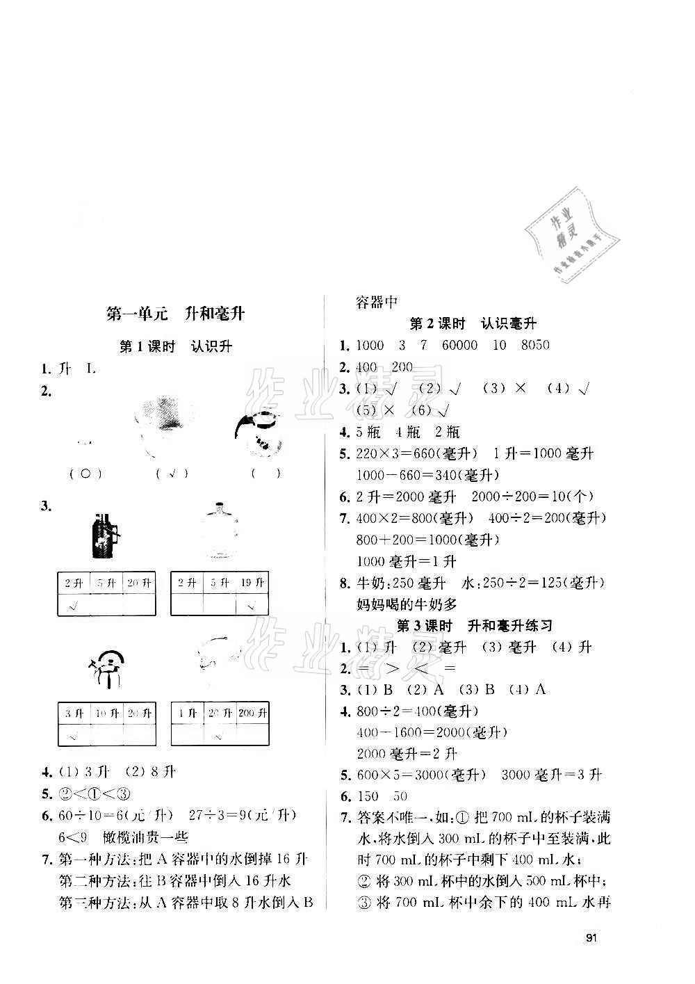 2020年課時(shí)天天練四年級(jí)數(shù)學(xué)上冊(cè)蘇教版 參考答案第1頁(yè)