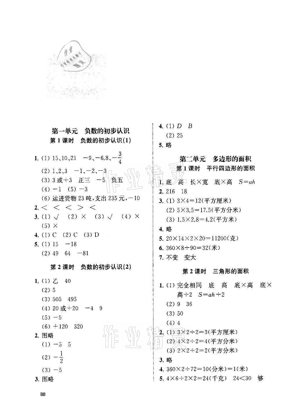 2020年課時(shí)天天練五年級(jí)數(shù)學(xué)上冊(cè)蘇教版 參考答案第1頁(yè)