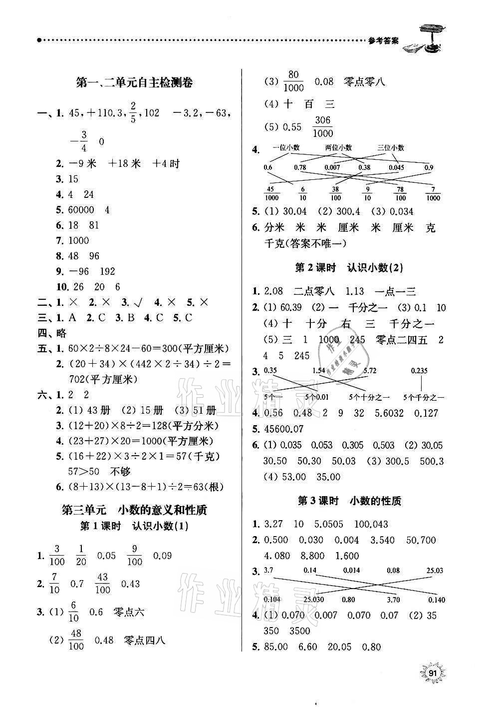 2020年課時(shí)天天練五年級(jí)數(shù)學(xué)上冊(cè)蘇教版 參考答案第4頁