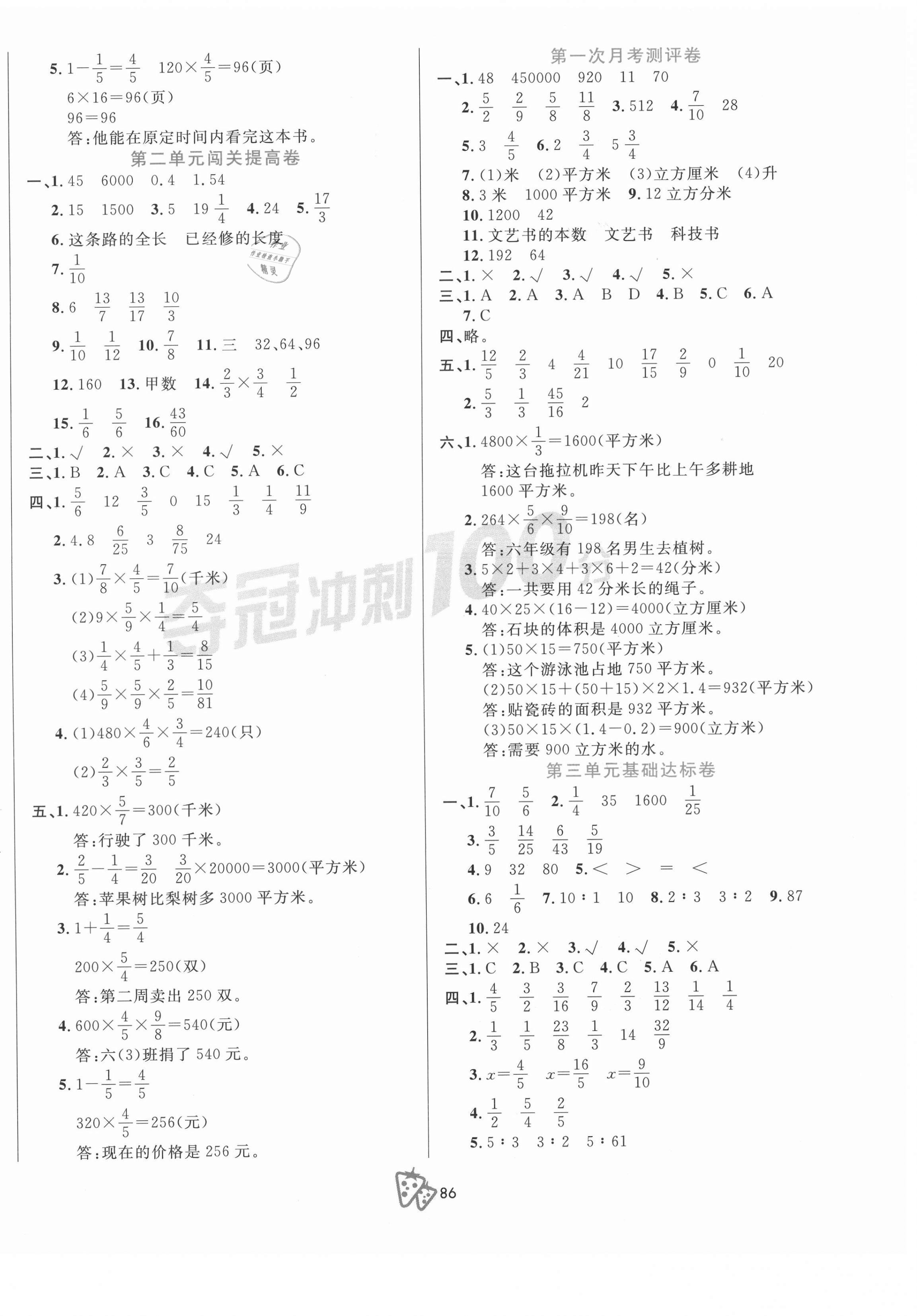 2020年奪冠沖刺100分六年級數學上冊蘇教版 第2頁