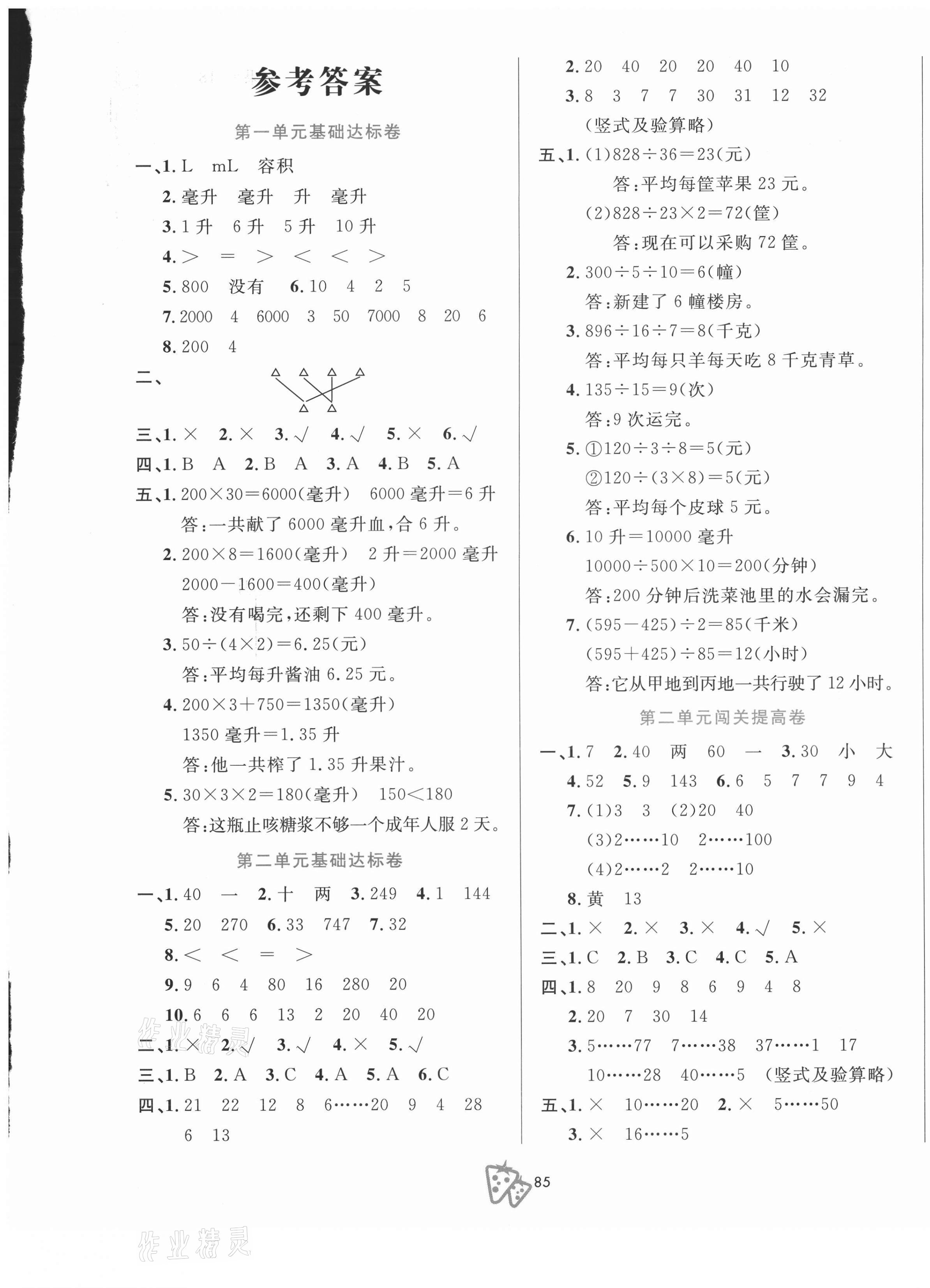 2020年奪冠沖刺100分四年級數學上冊蘇教版 第1頁