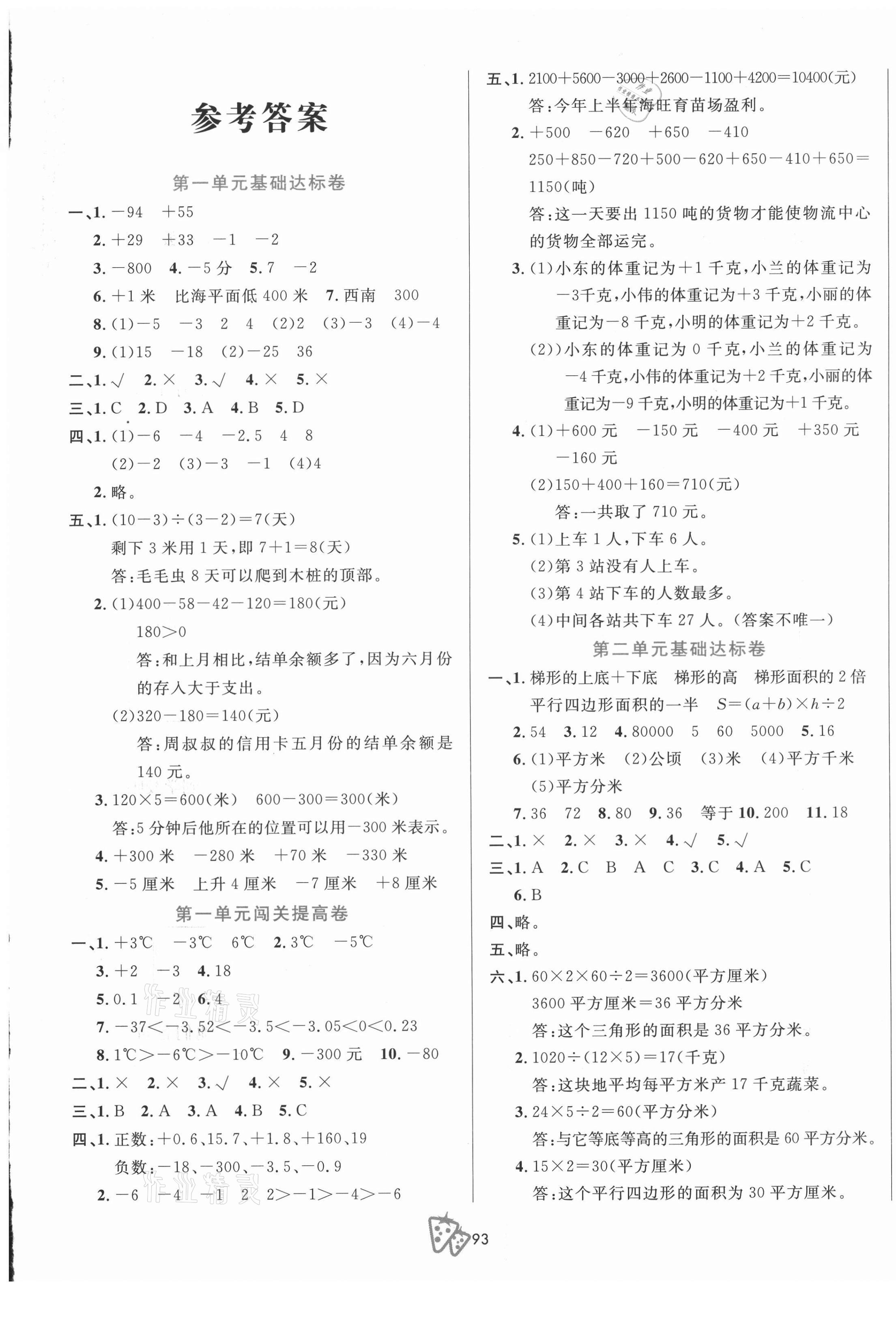 2020年奪冠沖刺100分五年級數學上冊蘇教版 第1頁