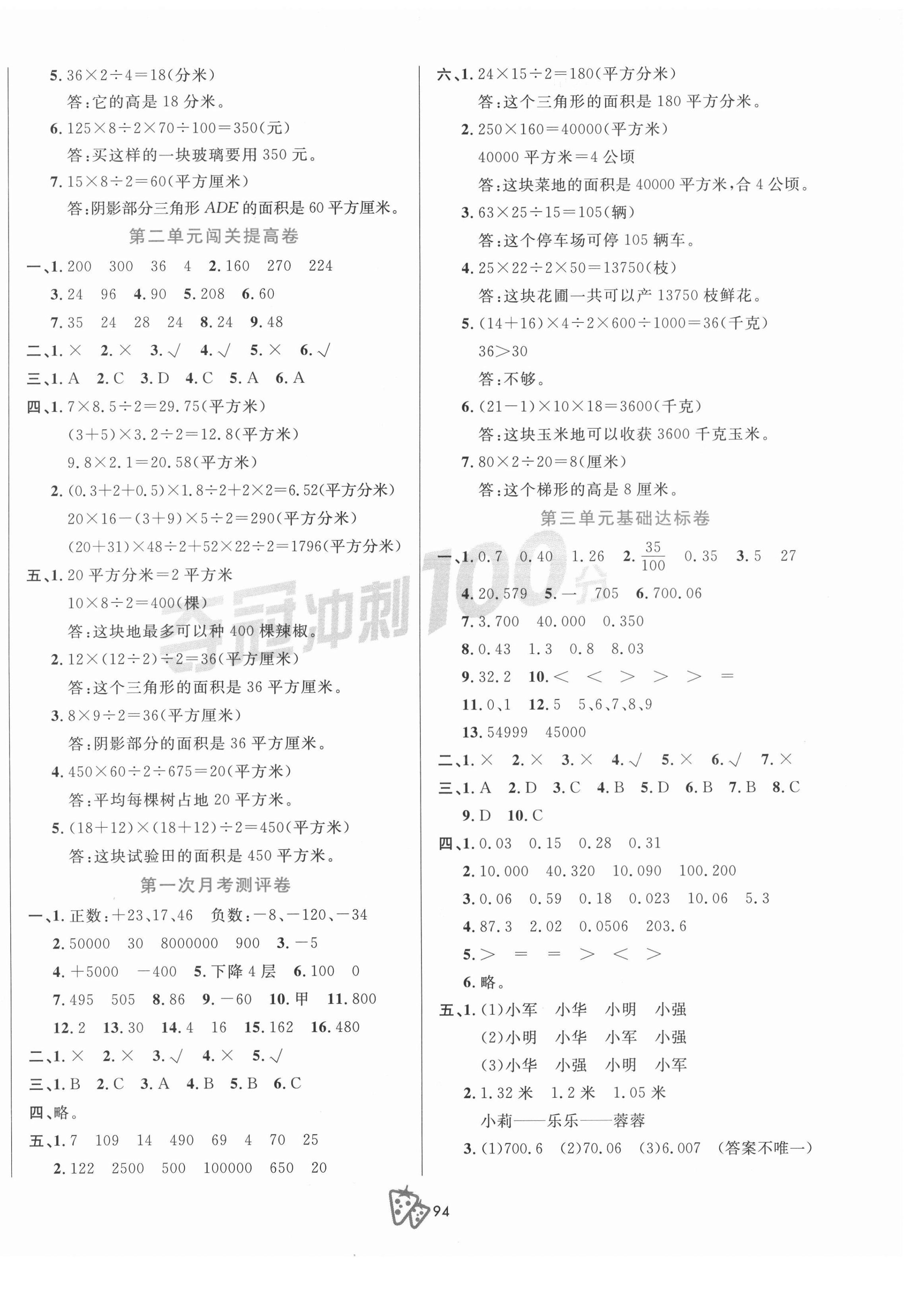 2020年奪冠沖刺100分五年級數學上冊蘇教版 第2頁