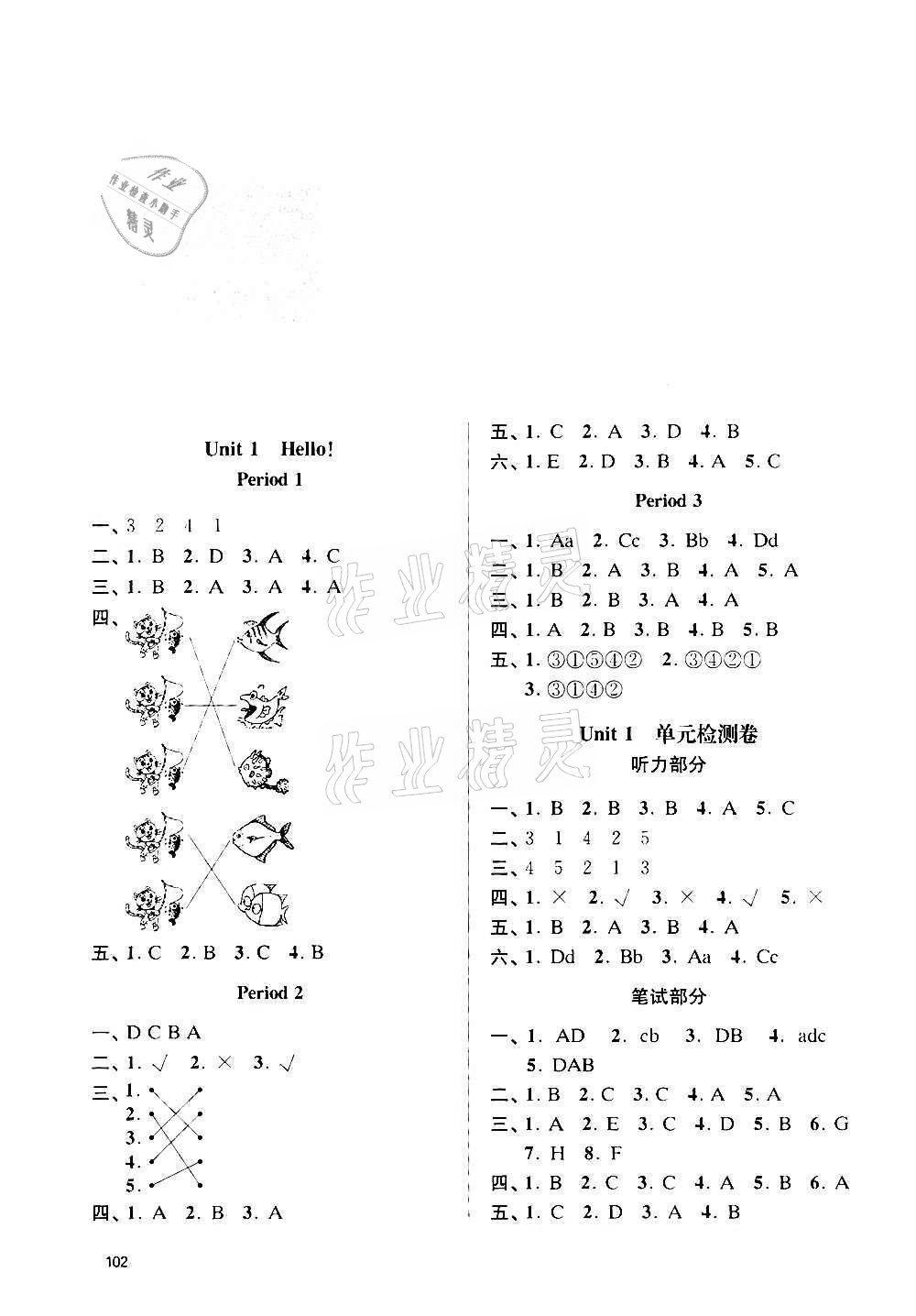 2020年課時天天練三年級英語上冊譯林版 參考答案第1頁