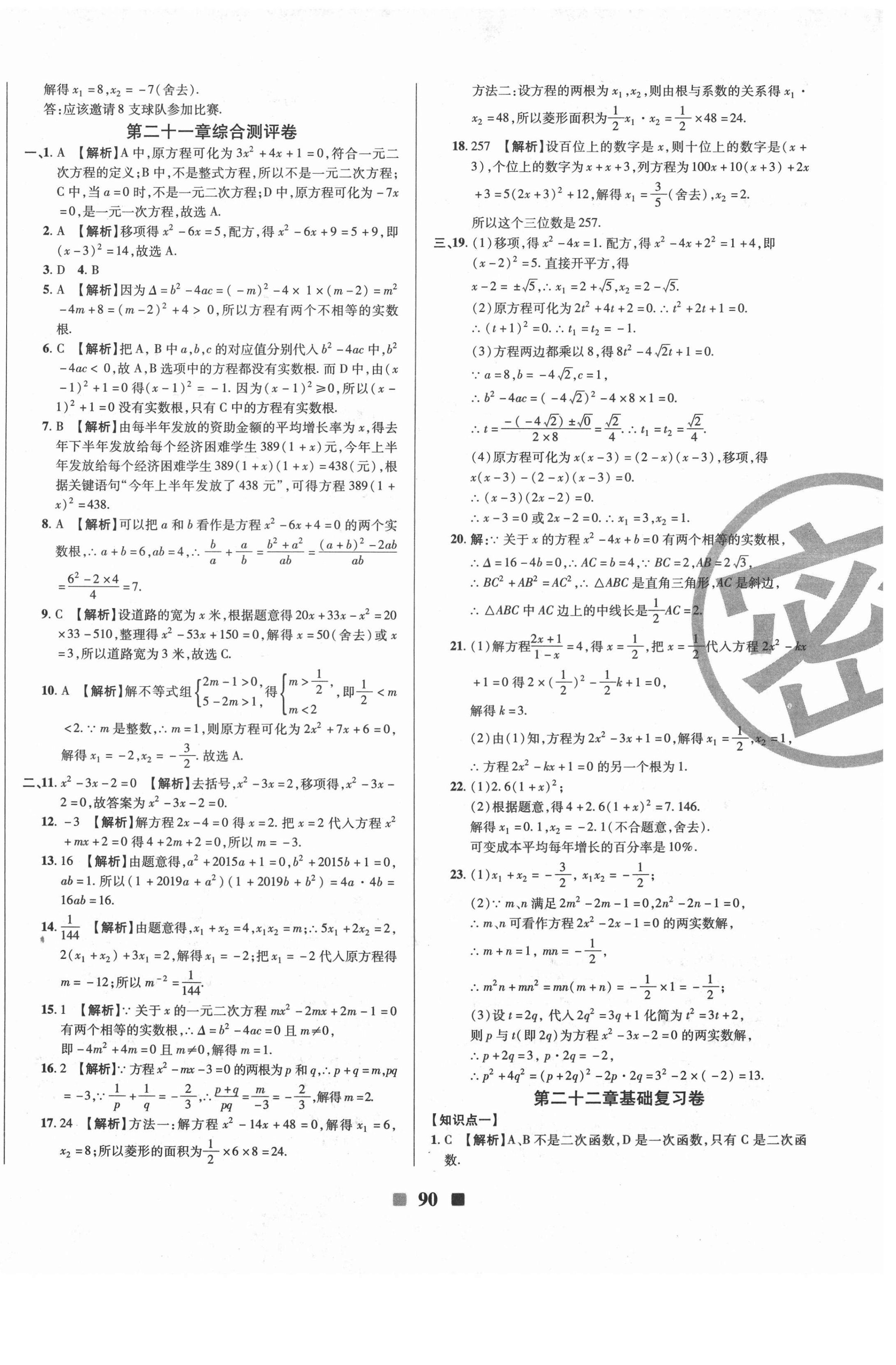 2020年優(yōu)加全能大考卷九年級(jí)數(shù)學(xué)全一冊(cè)人教版 第2頁