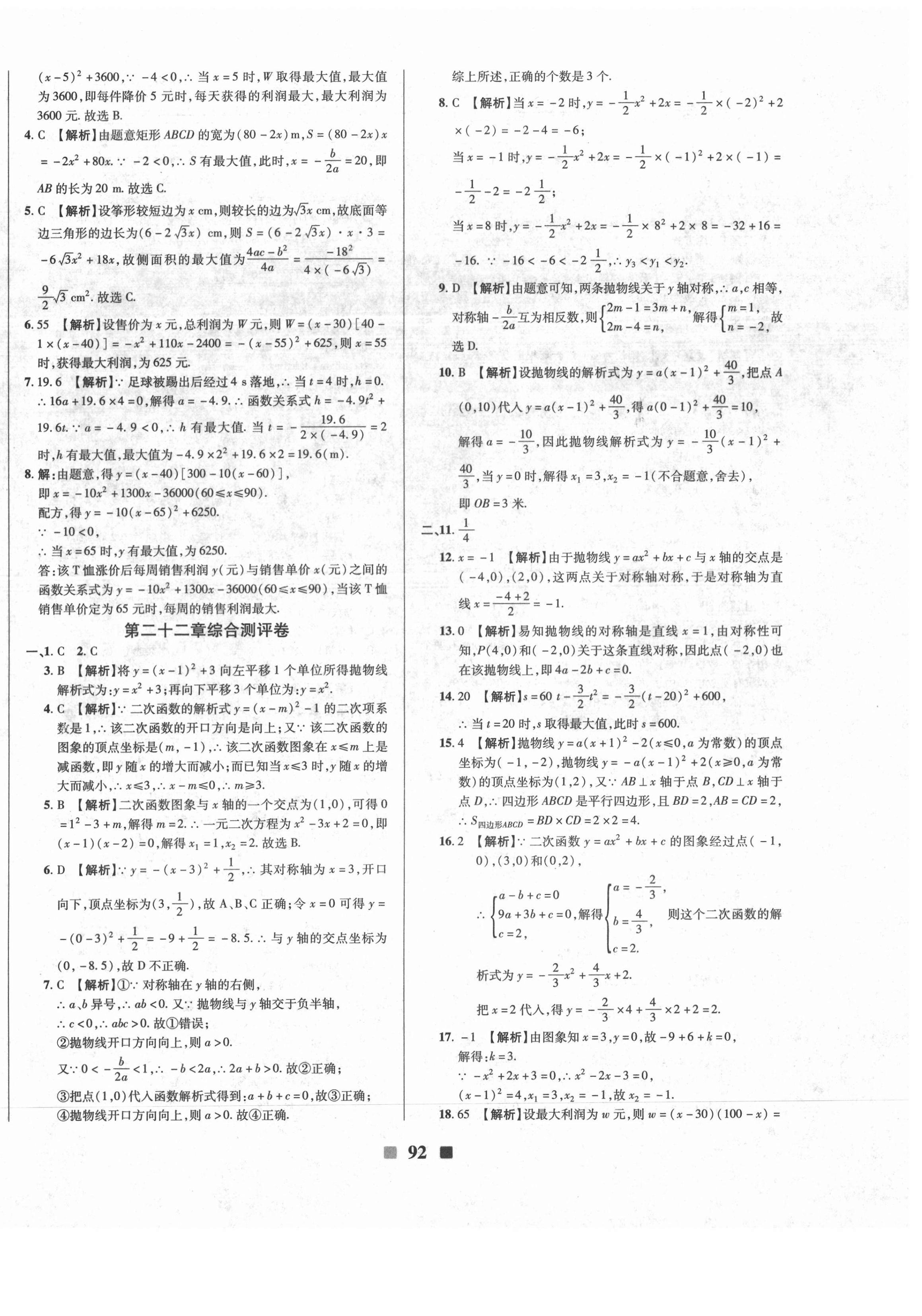 2020年優(yōu)加全能大考卷九年級數(shù)學(xué)全一冊人教版 第4頁