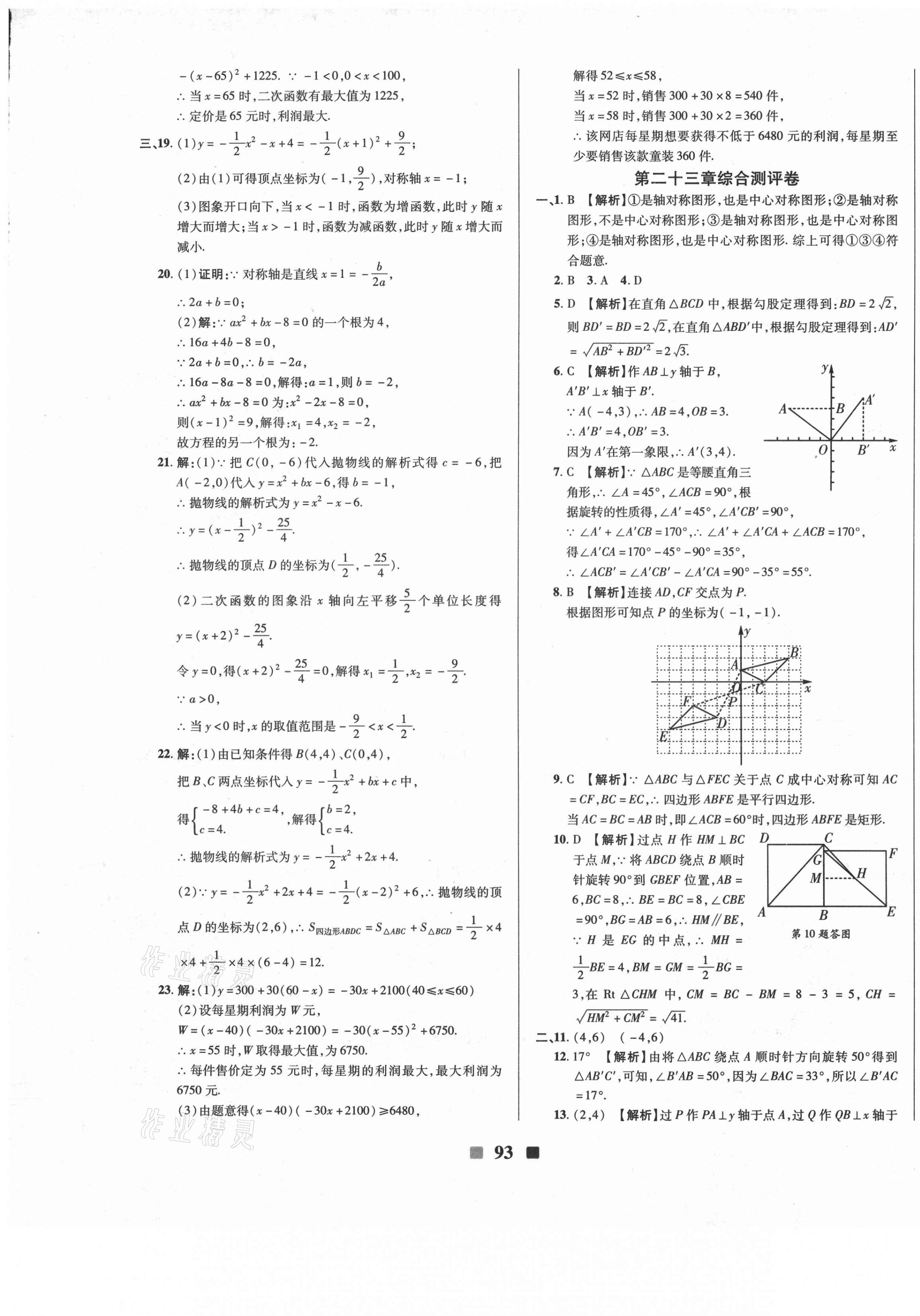 2020年優(yōu)加全能大考卷九年級數(shù)學全一冊人教版 第5頁