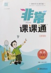 2020年通城學(xué)典非常課課通八年級(jí)物理上冊(cè)蘇科版江蘇專版