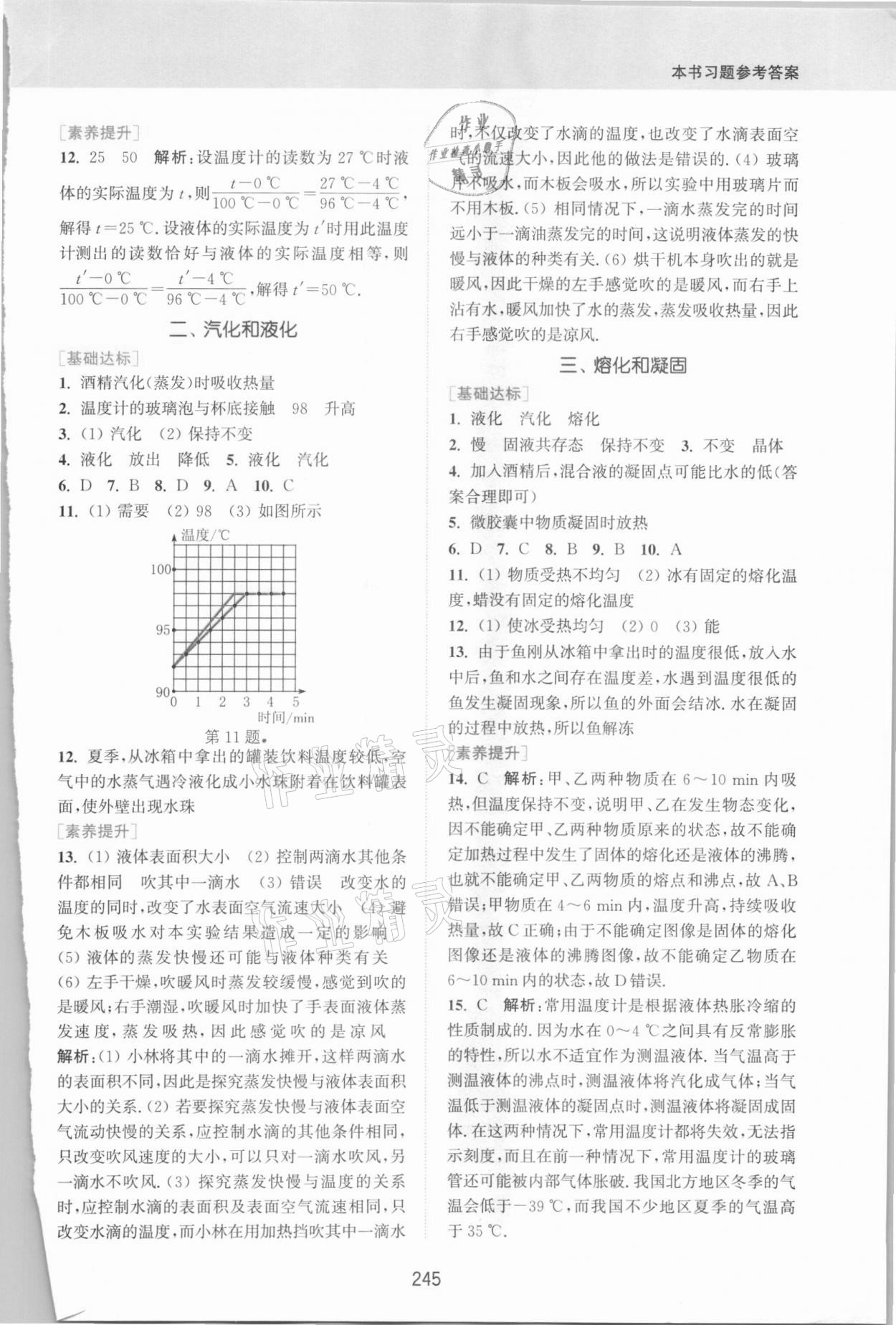 2020年通城學典非常課課通八年級物理上冊蘇科版江蘇專版 第3頁