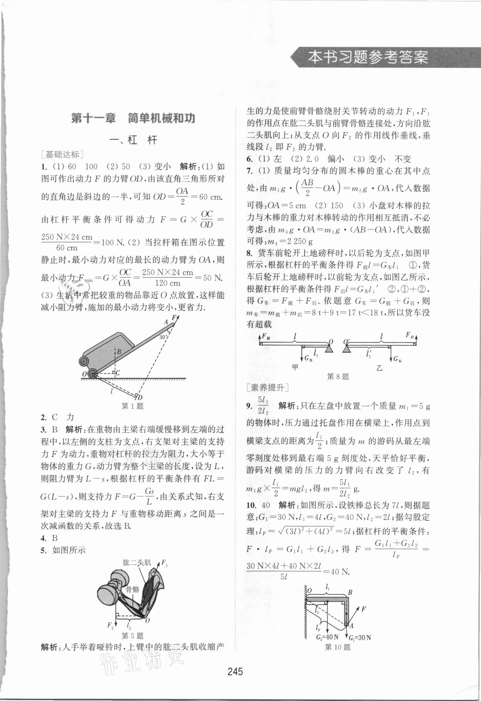 2020年通城學(xué)典非常課課通九年級物理上冊蘇科版江蘇專版 第1頁