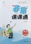 2020年通城學(xué)典非常課課通九年級物理上冊蘇科版江蘇專版