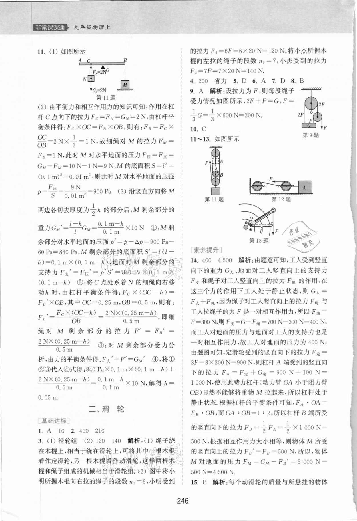 2020年通城學(xué)典非常課課通九年級物理上冊蘇科版江蘇專版 第2頁