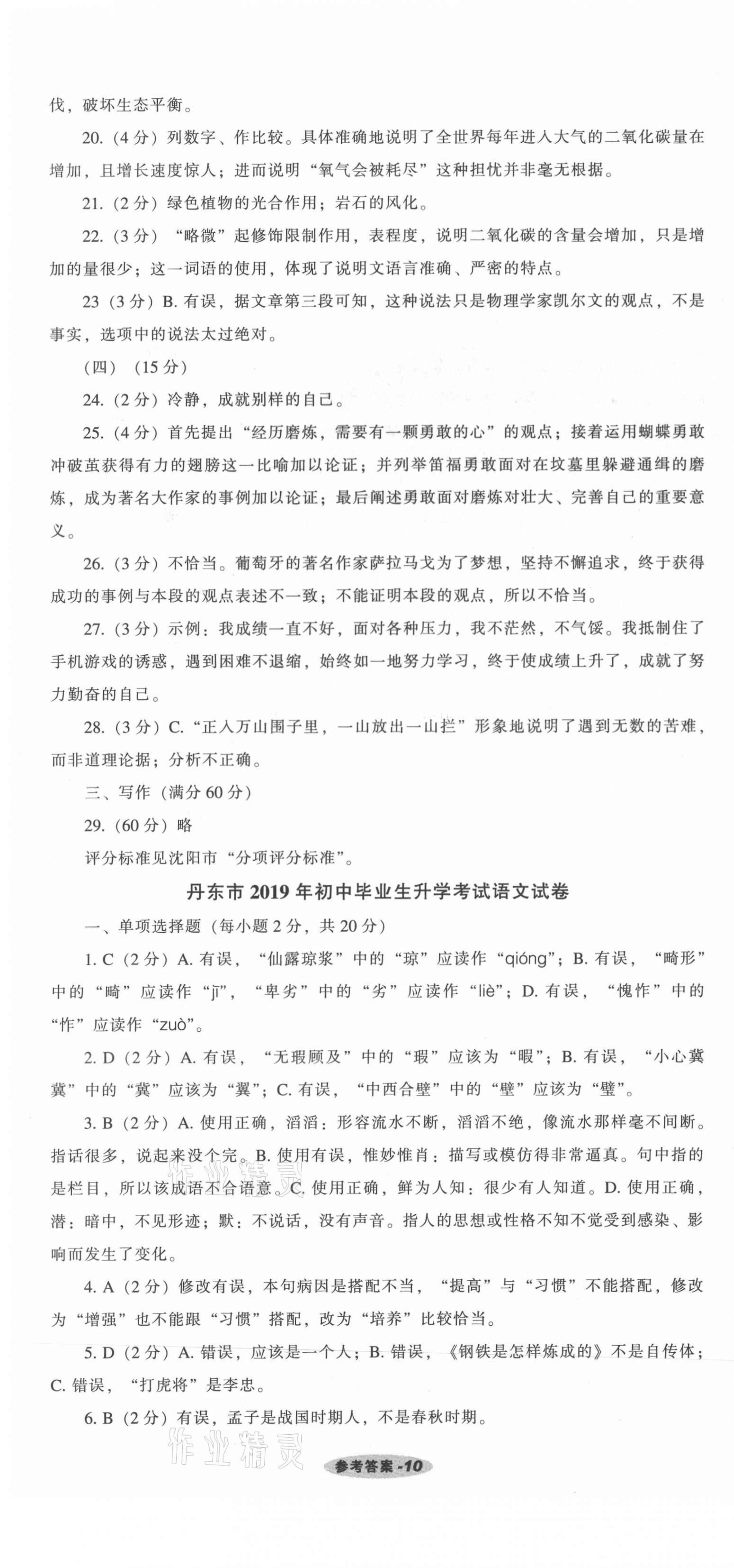 2021年遼寧中考真題匯編語文 第10頁