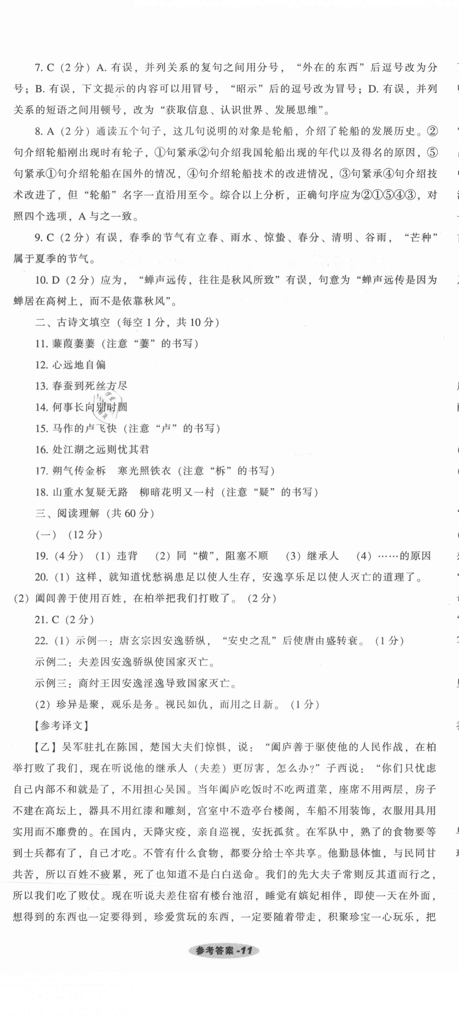 2021年遼寧中考真題匯編語文 第11頁