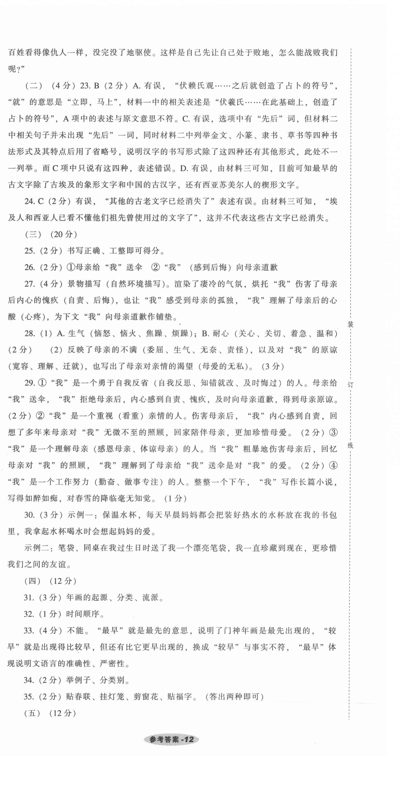 2021年遼寧中考真題匯編語(yǔ)文 第12頁(yè)