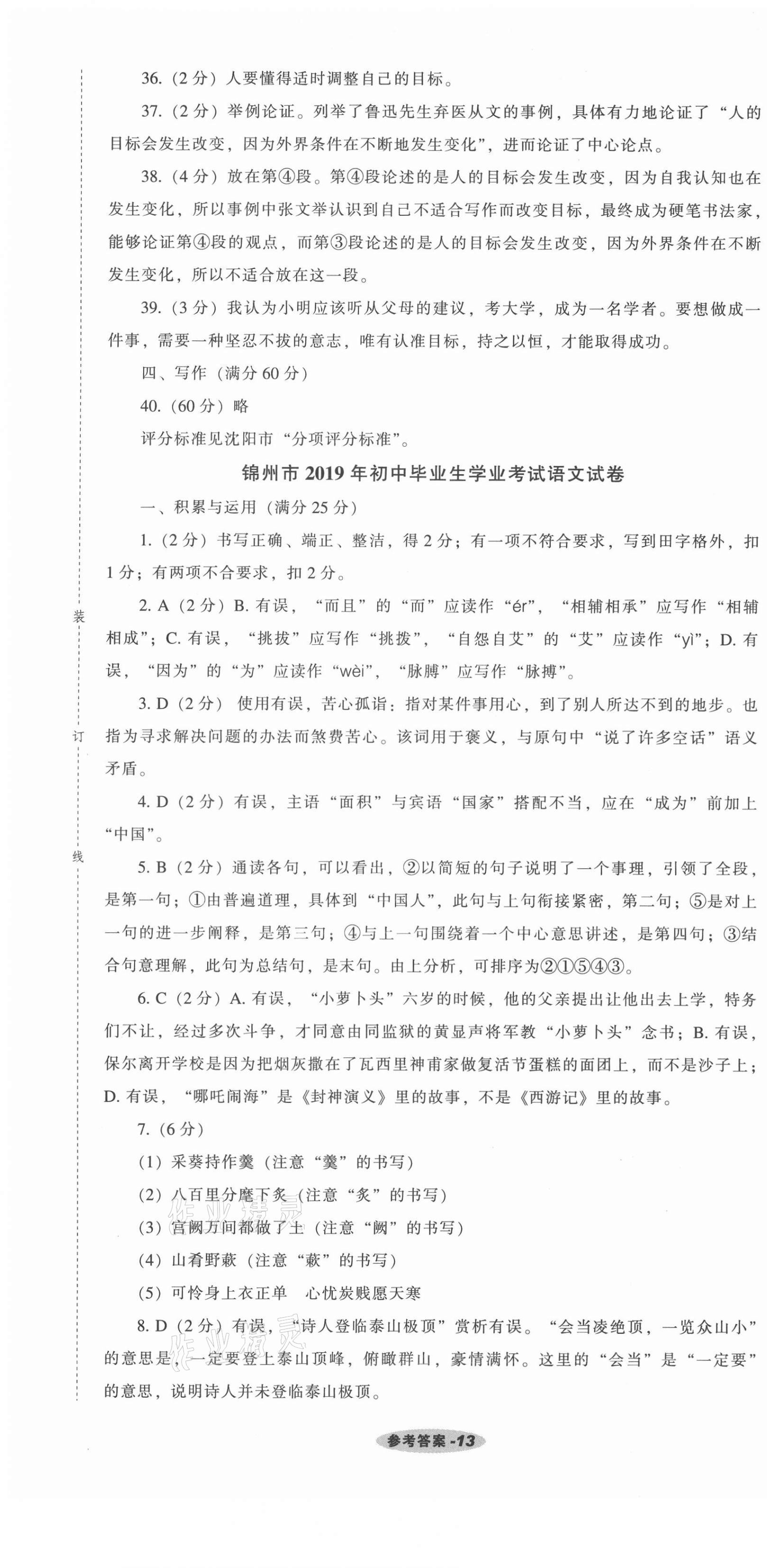2021年遼寧中考真題匯編語文 第13頁