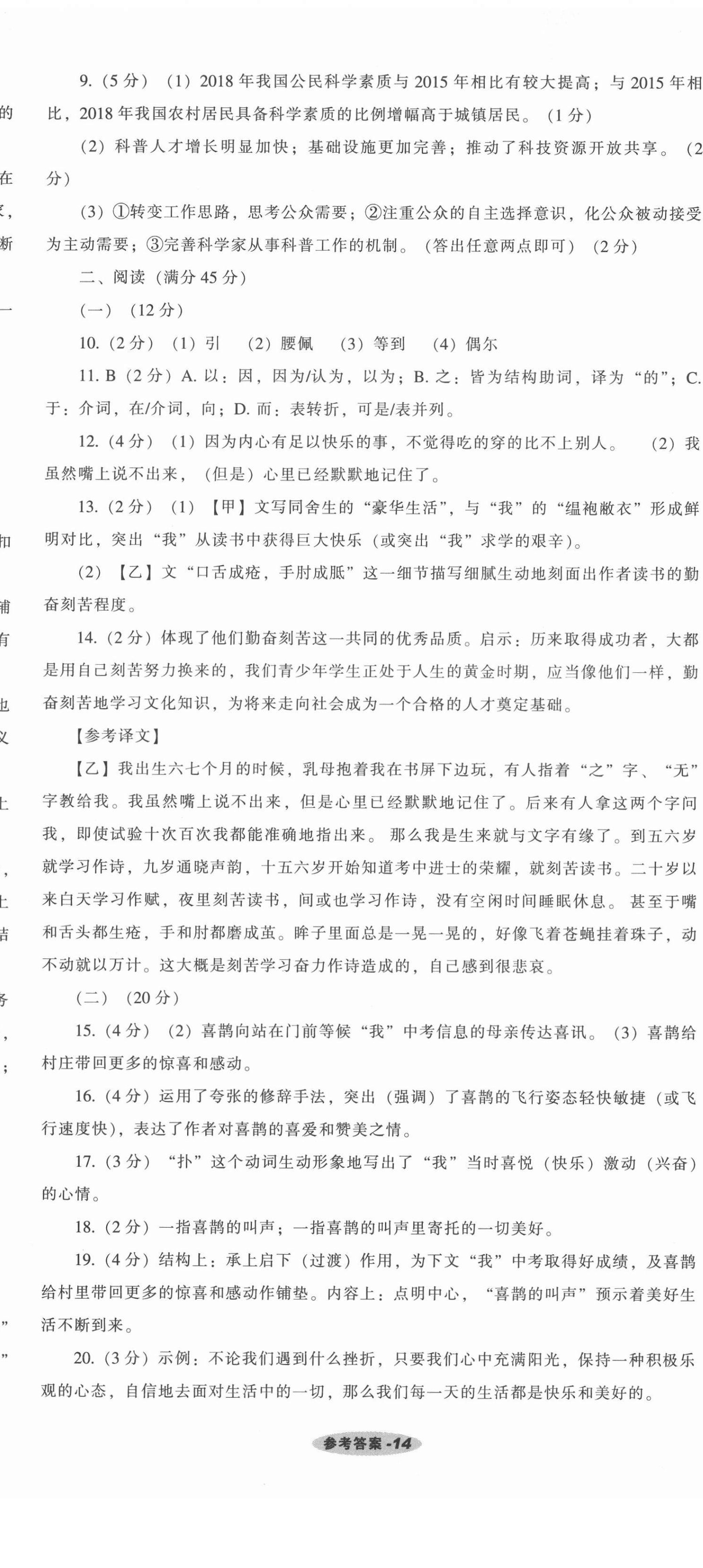 2021年遼寧中考真題匯編語(yǔ)文 第14頁(yè)