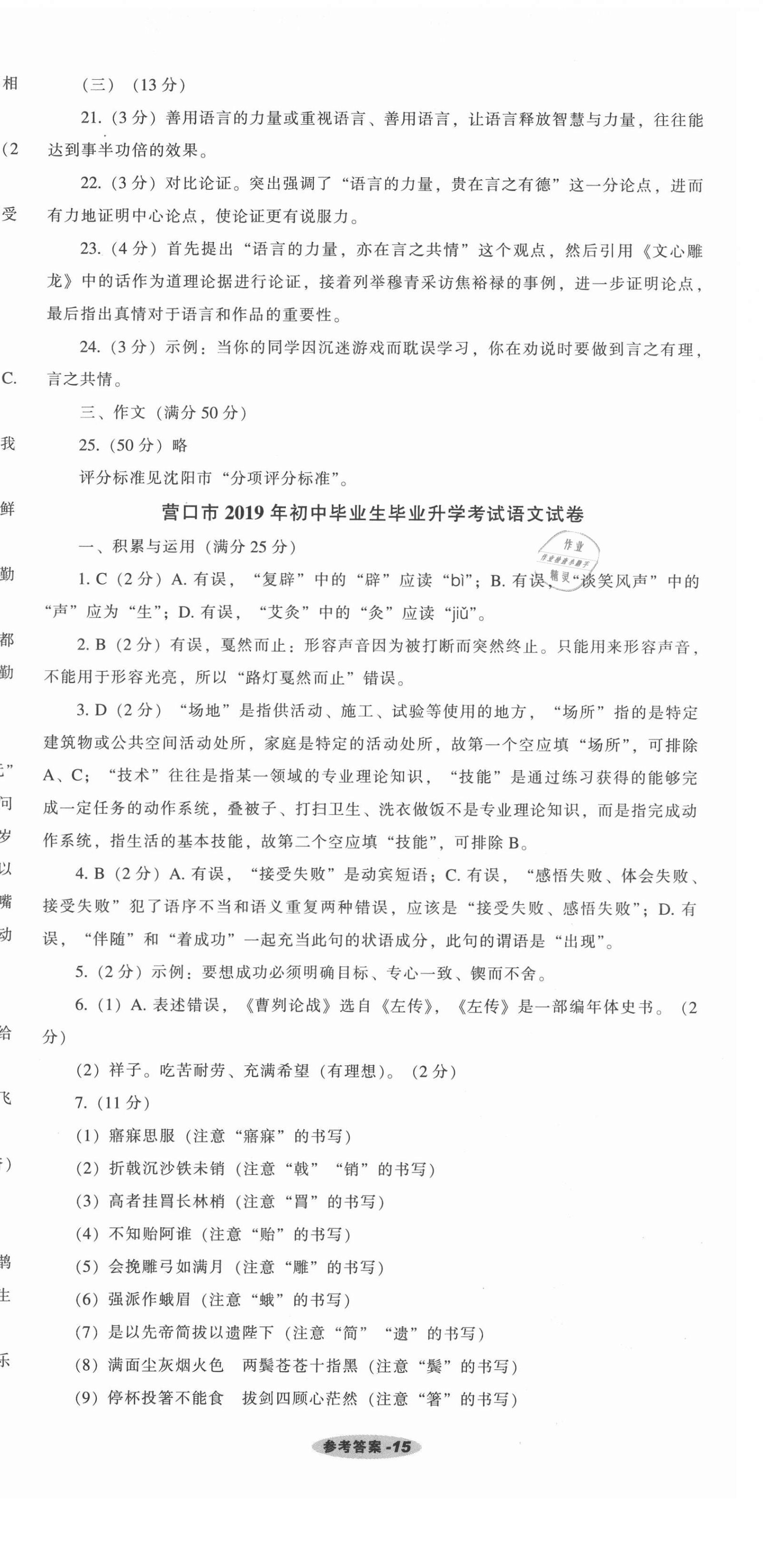 2021年遼寧中考真題匯編語(yǔ)文 第15頁(yè)