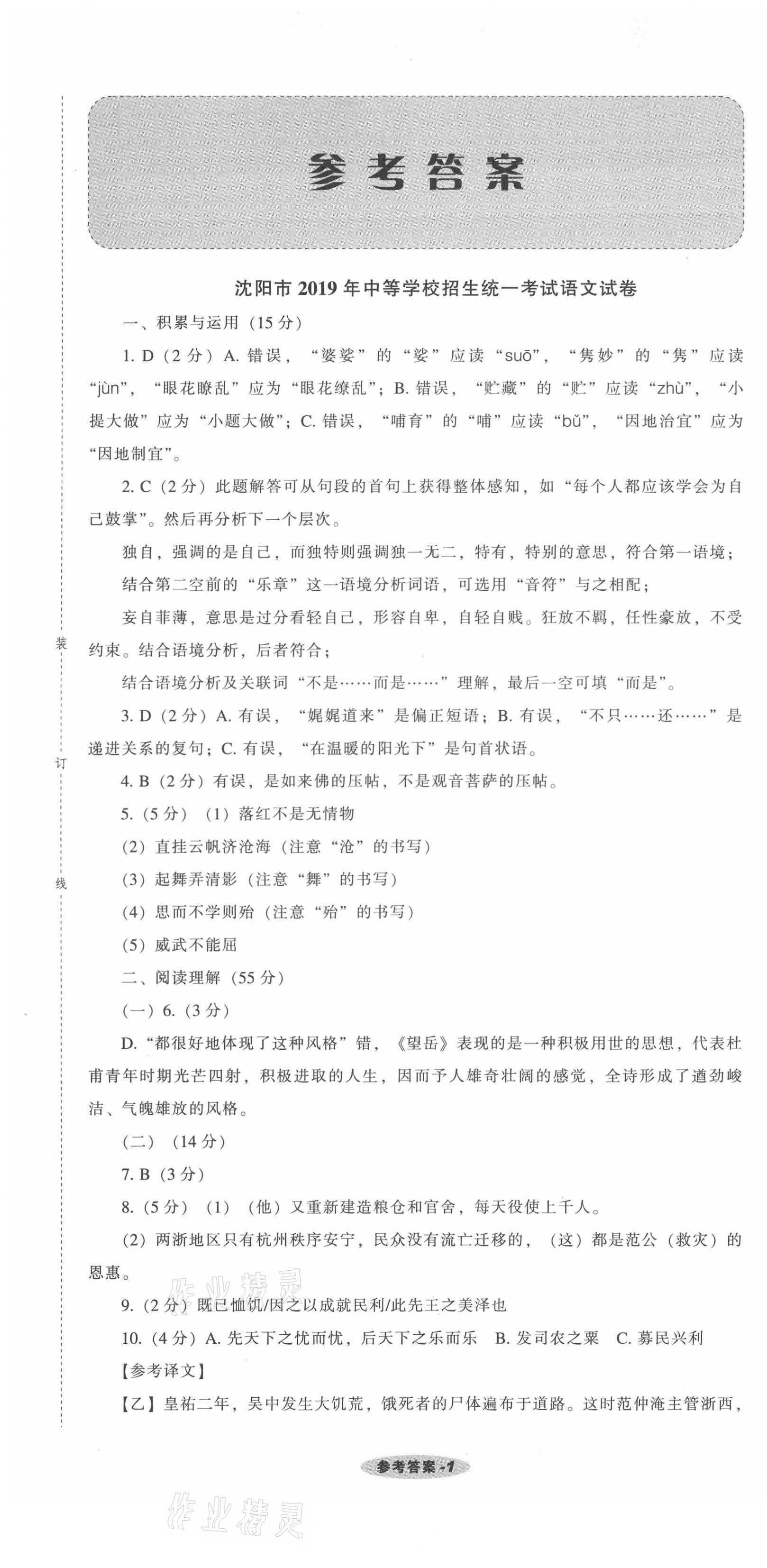2021年遼寧中考真題匯編語文 第1頁