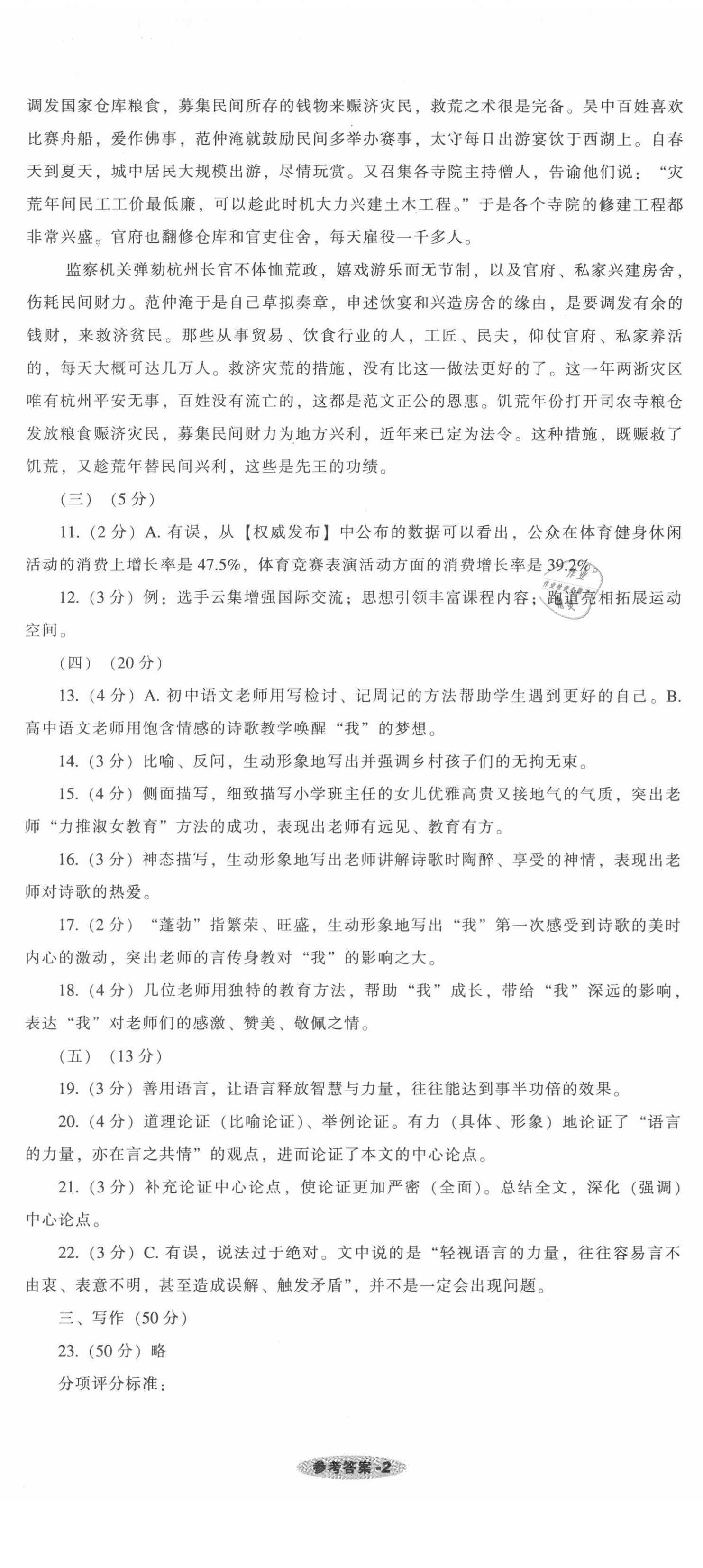 2021年遼寧中考真題匯編語文 第2頁