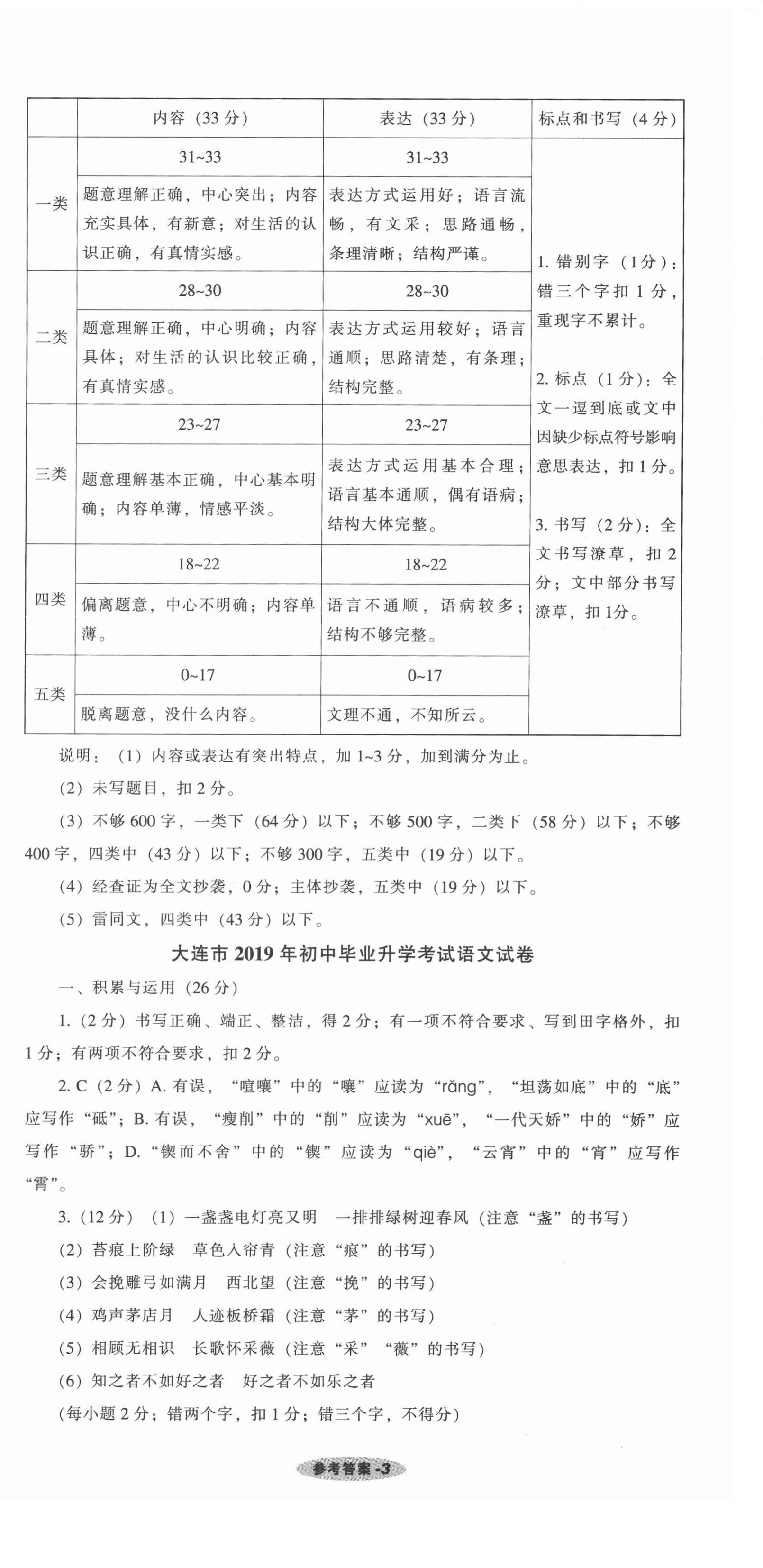 2021年遼寧中考真題匯編語文 第3頁
