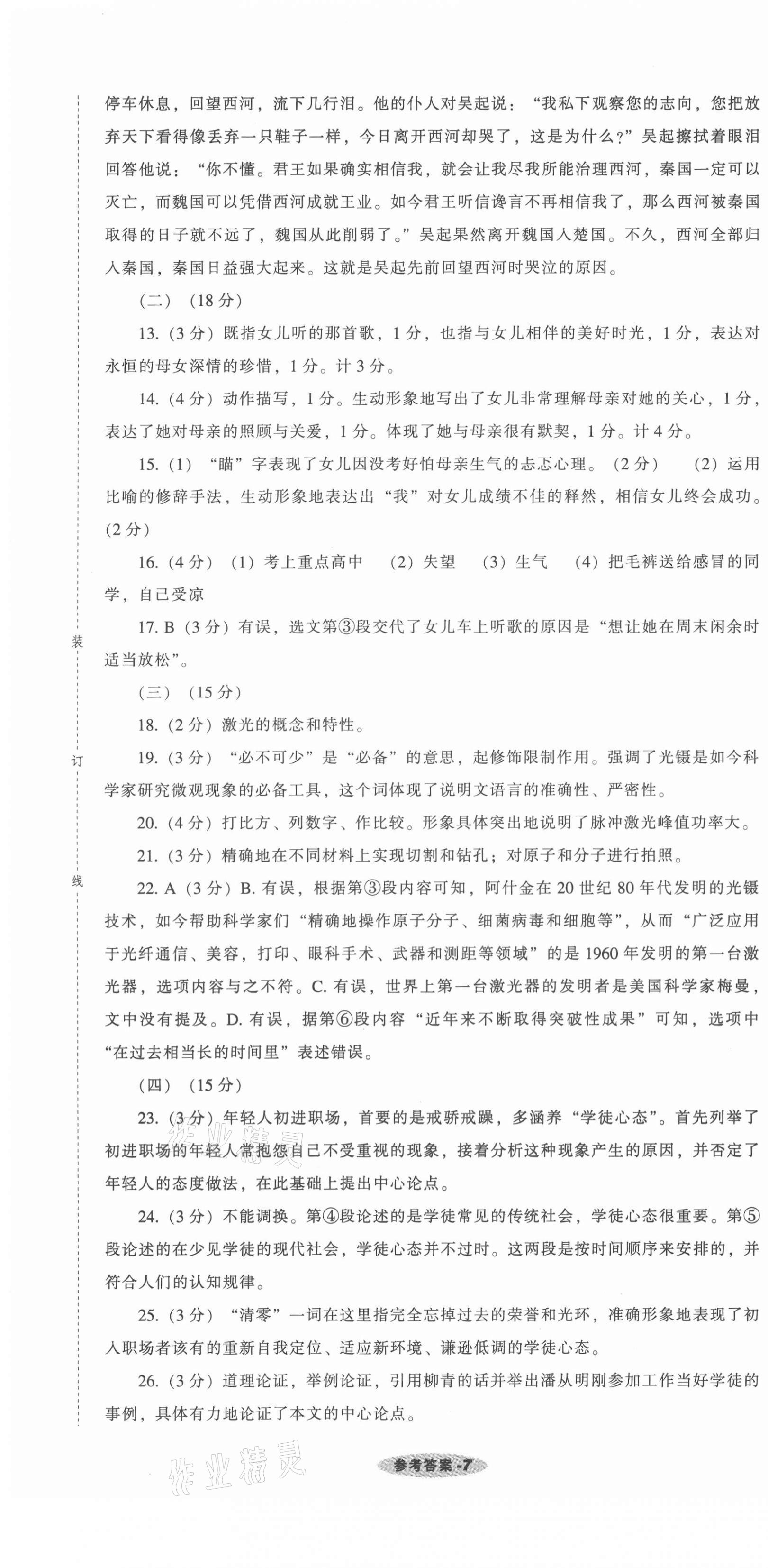 2021年遼寧中考真題匯編語(yǔ)文 第7頁(yè)