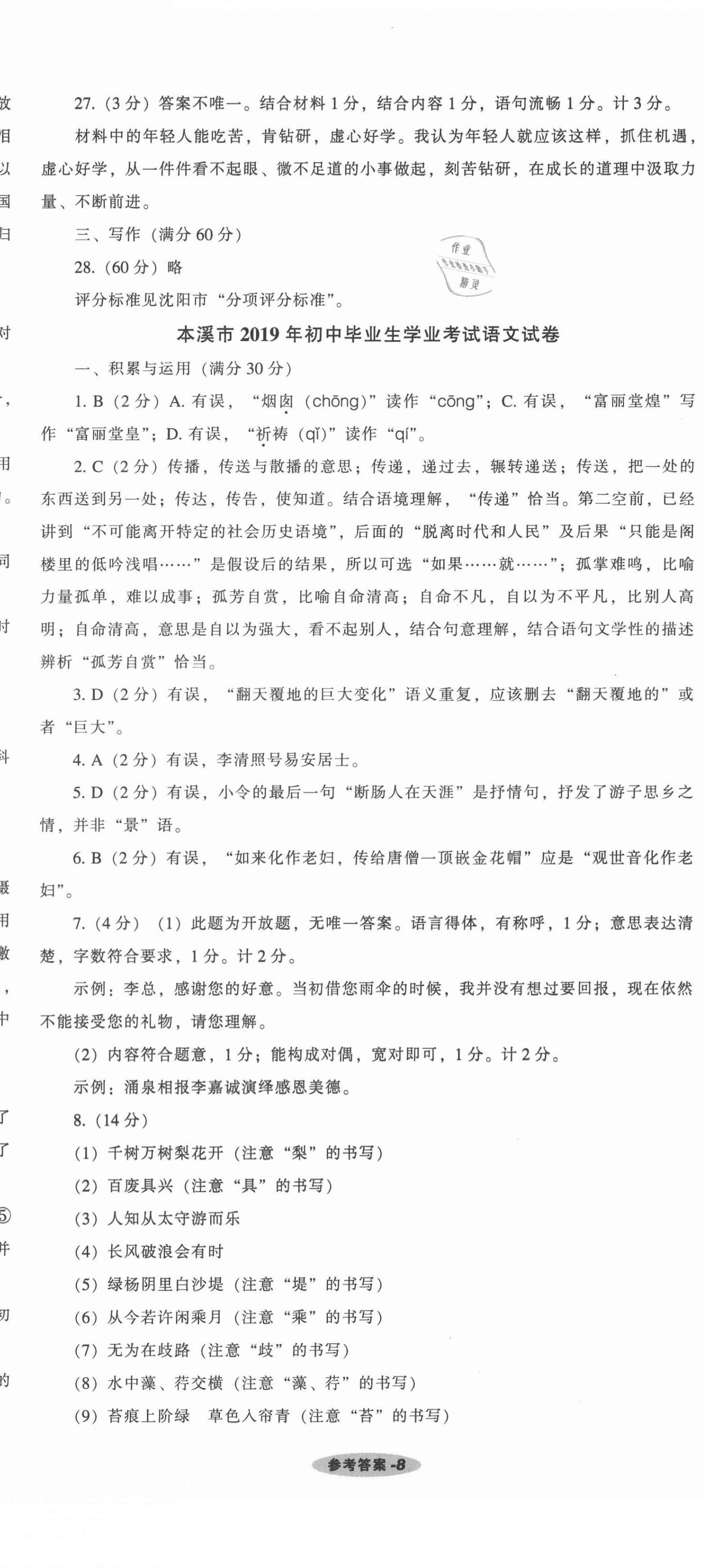 2021年遼寧中考真題匯編語(yǔ)文 第8頁(yè)