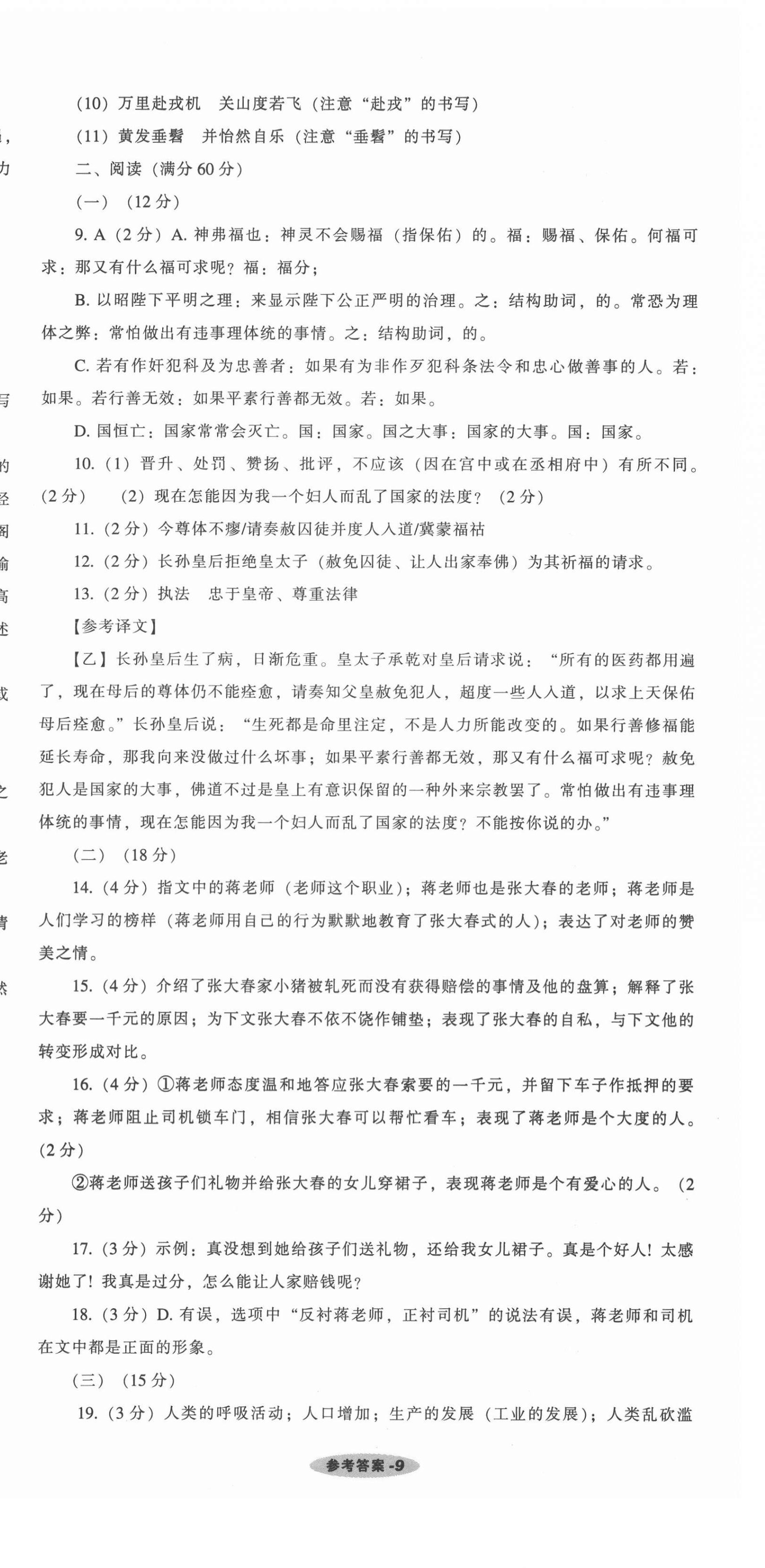 2021年遼寧中考真題匯編語文 第9頁
