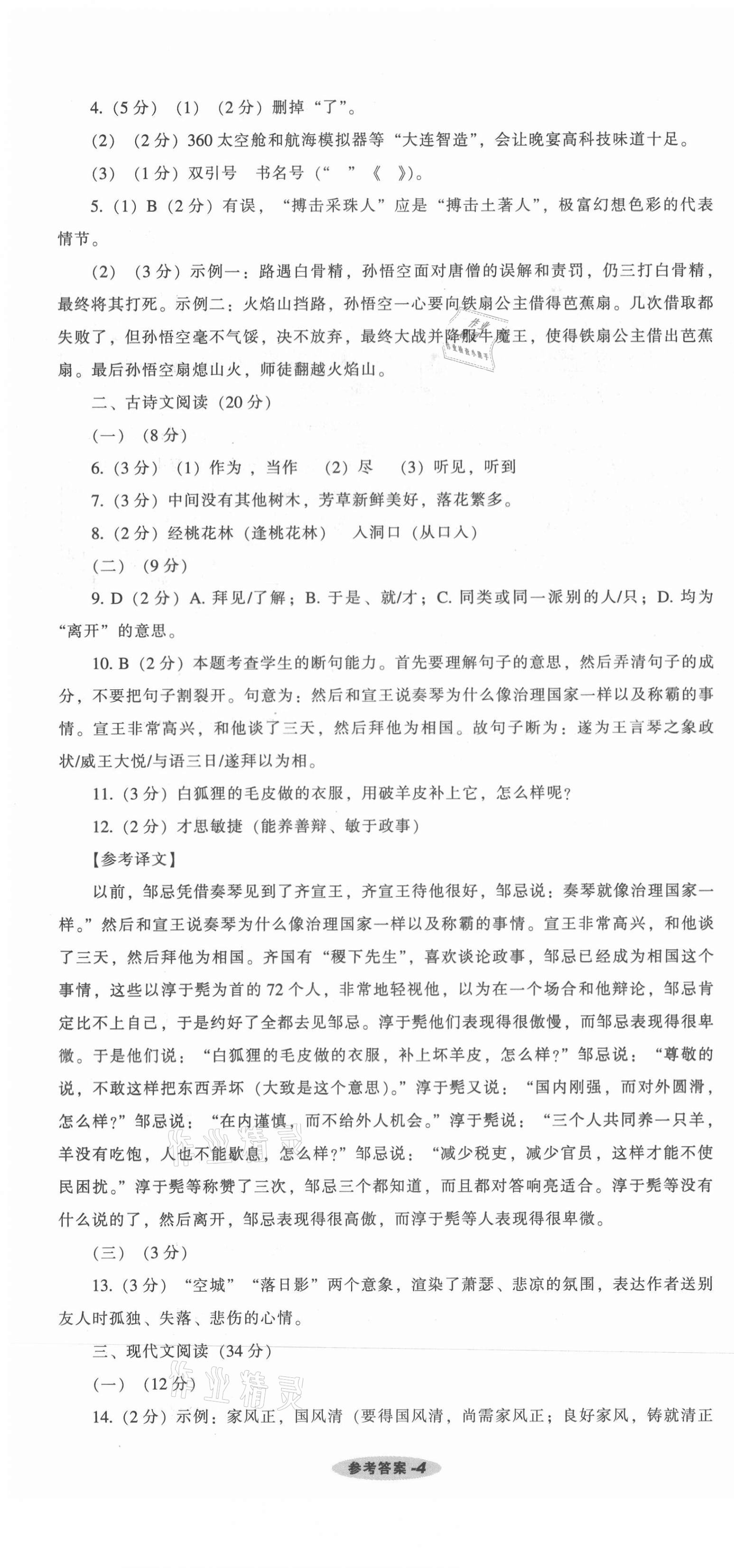 2021年遼寧中考真題匯編語(yǔ)文 第4頁(yè)
