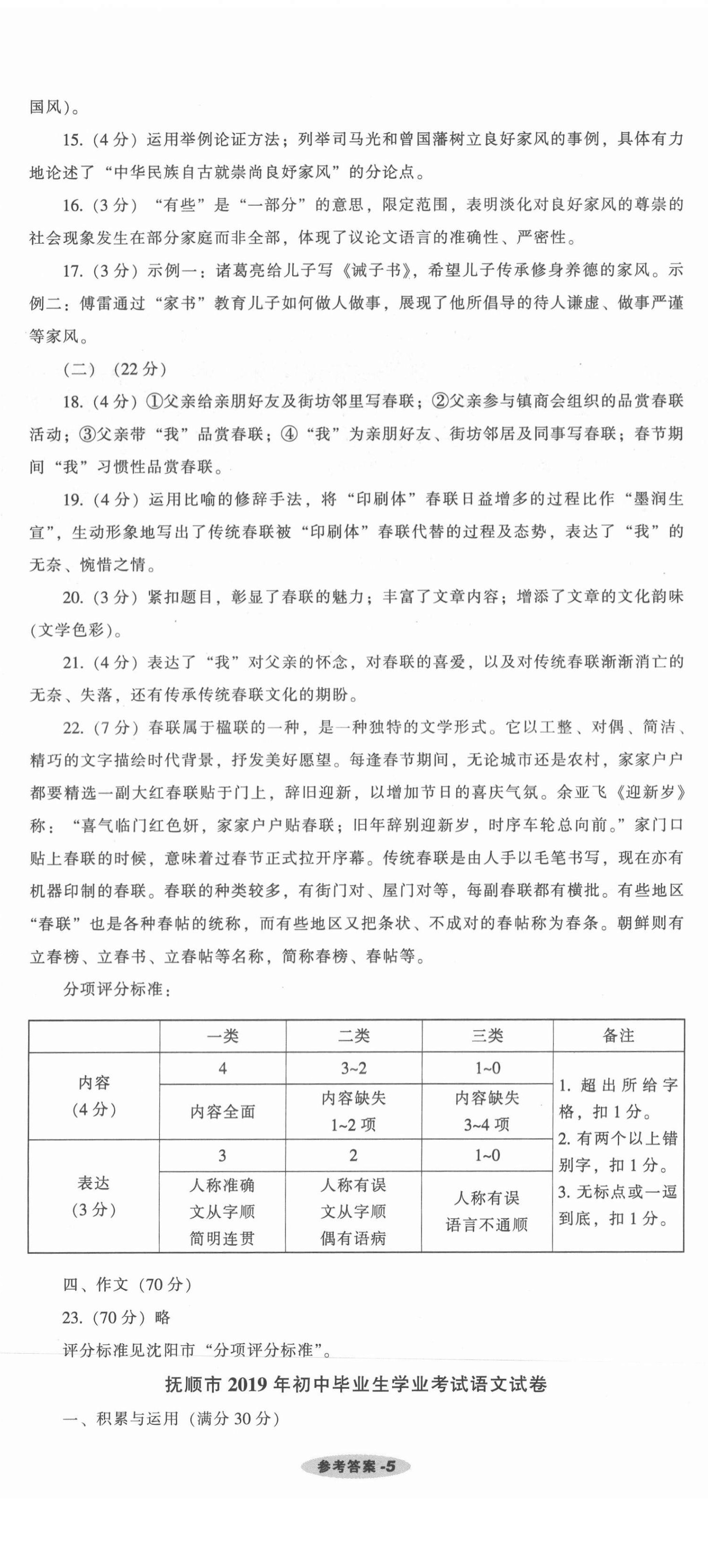 2021年遼寧中考真題匯編語文 第5頁