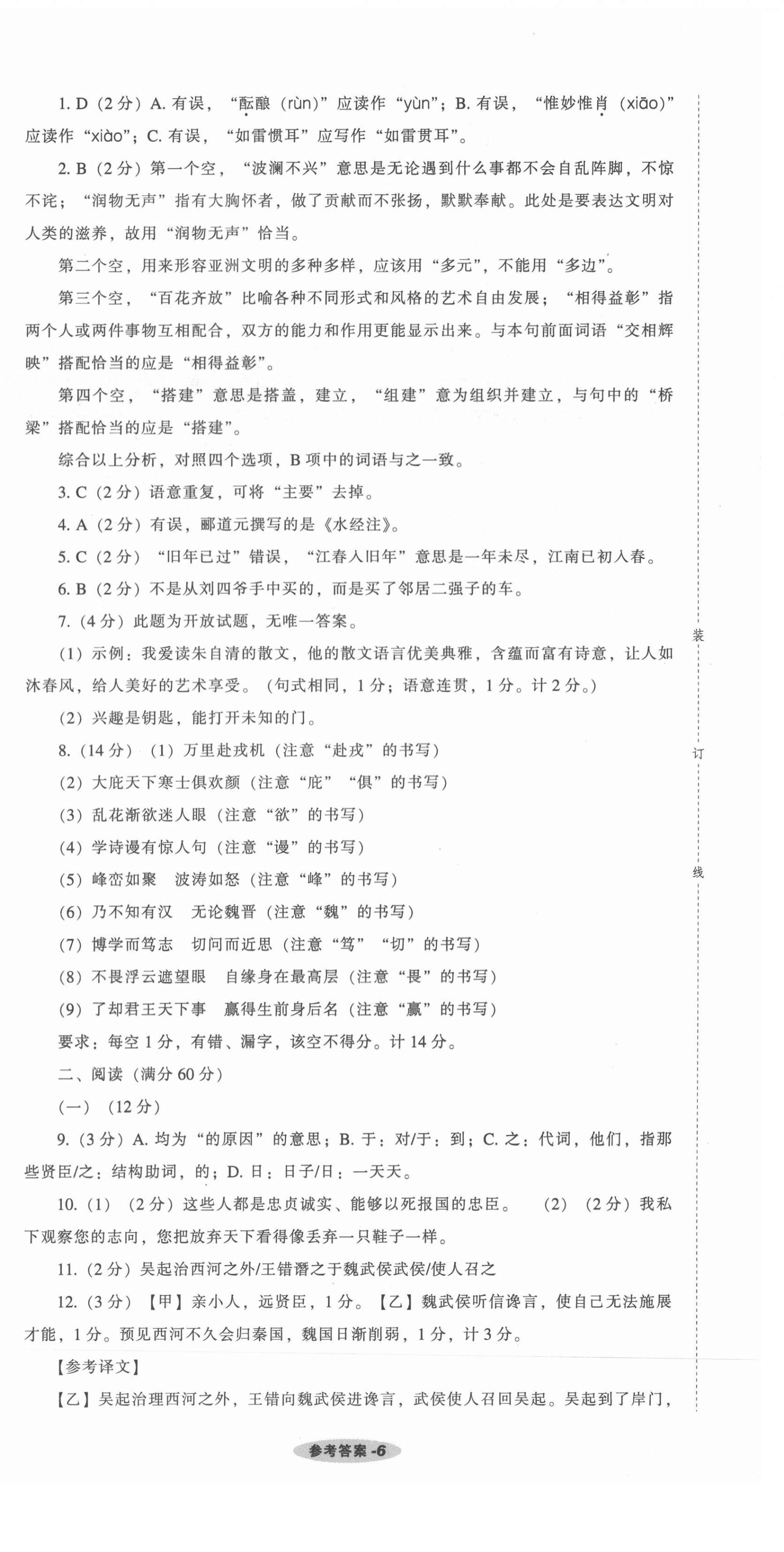 2021年遼寧中考真題匯編語文 第6頁