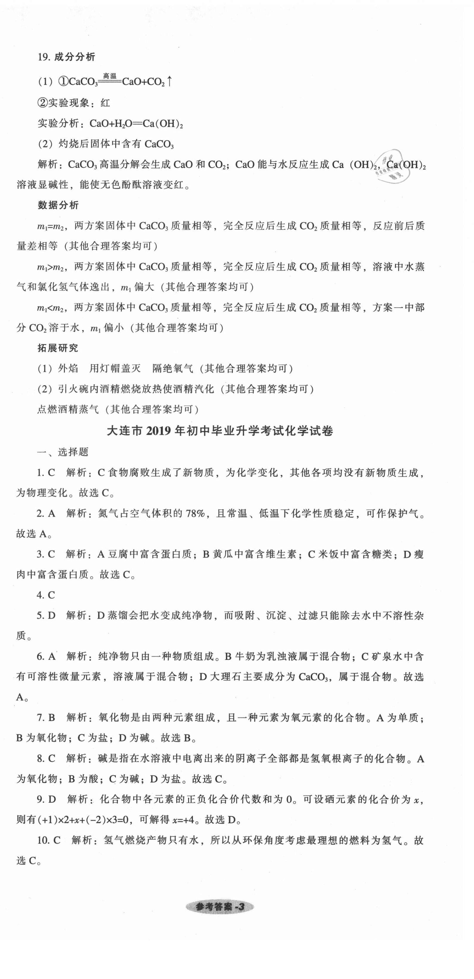 2021年遼寧中考真題匯編化學(xué) 第3頁(yè)