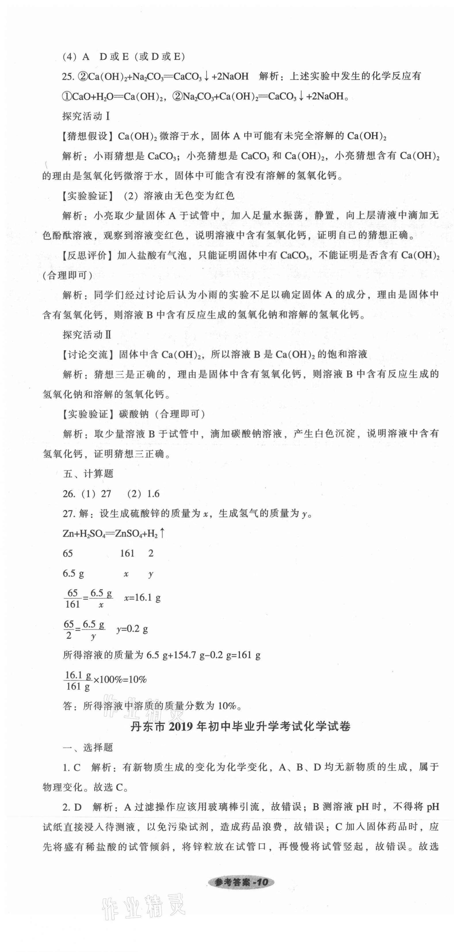 2021年遼寧中考真題匯編化學(xué) 第10頁(yè)