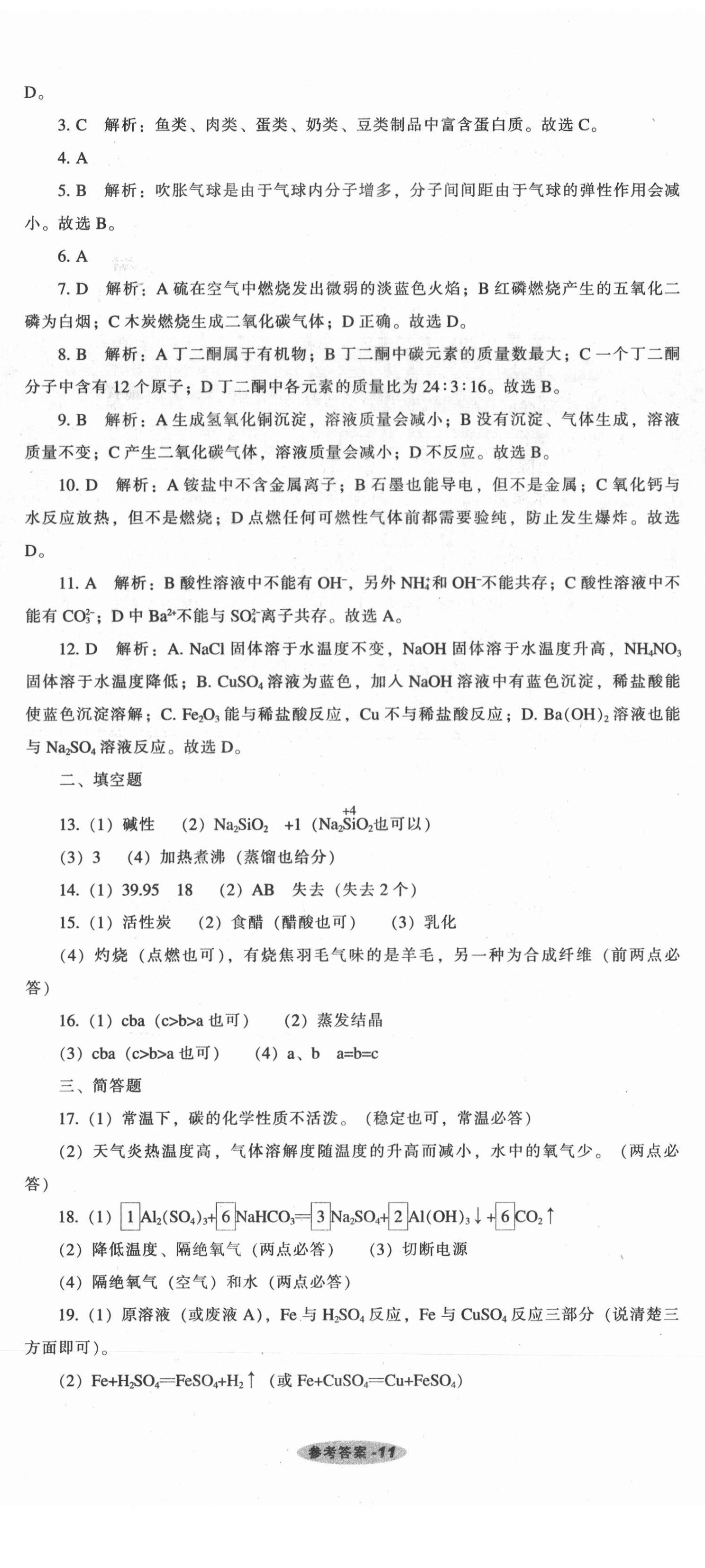 2021年遼寧中考真題匯編化學(xué) 第11頁
