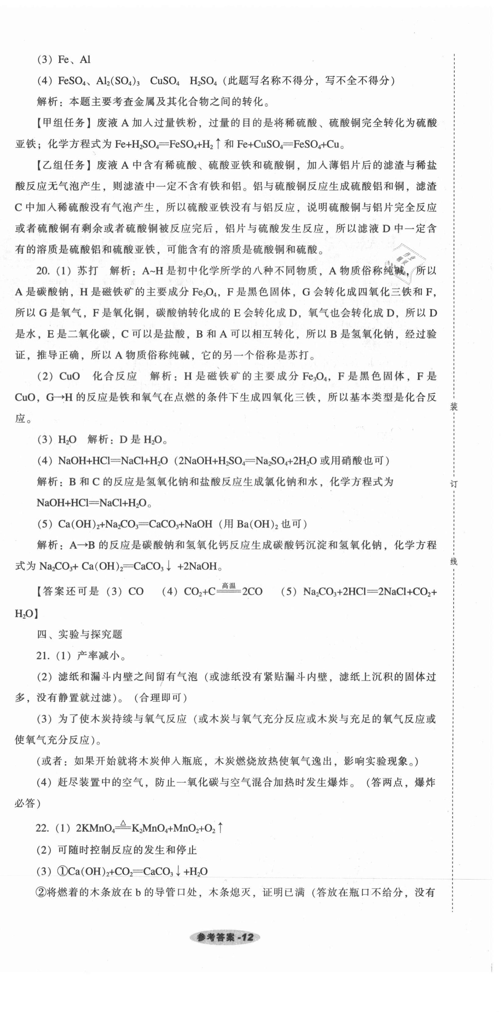 2021年遼寧中考真題匯編化學(xué) 第12頁