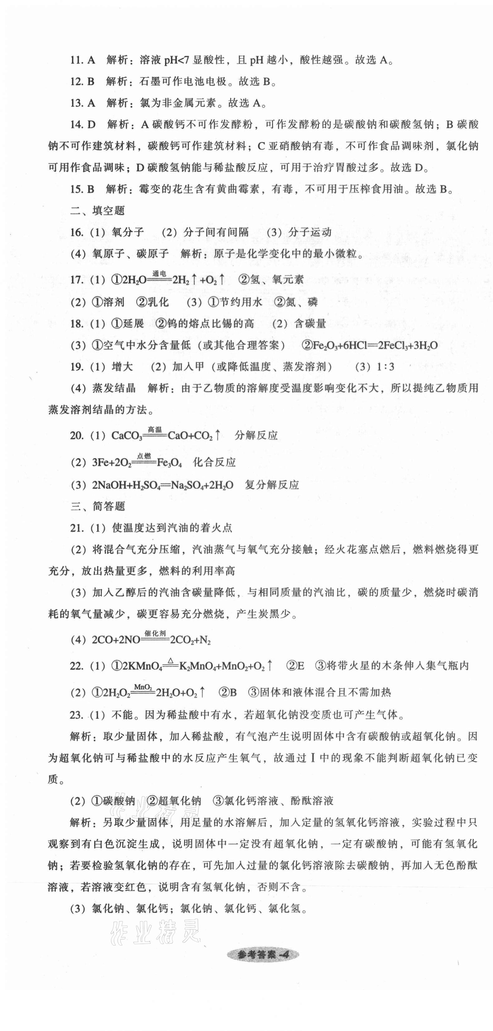 2021年遼寧中考真題匯編化學(xué) 第4頁