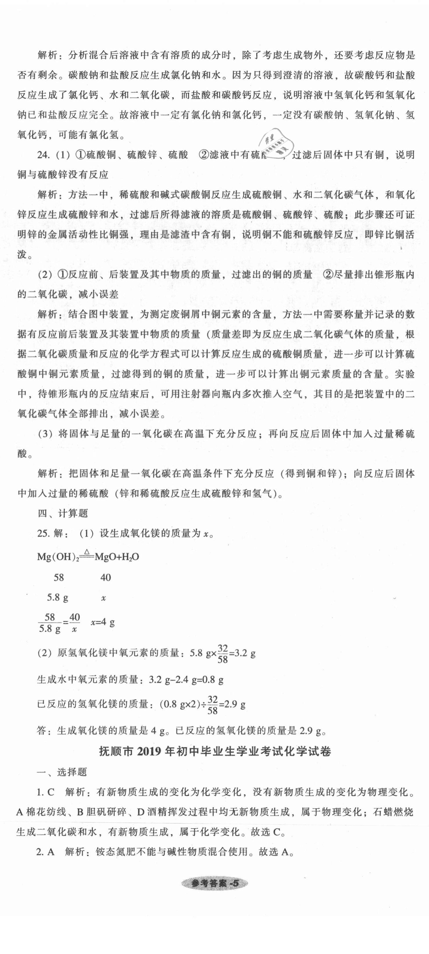 2021年遼寧中考真題匯編化學(xué) 第5頁