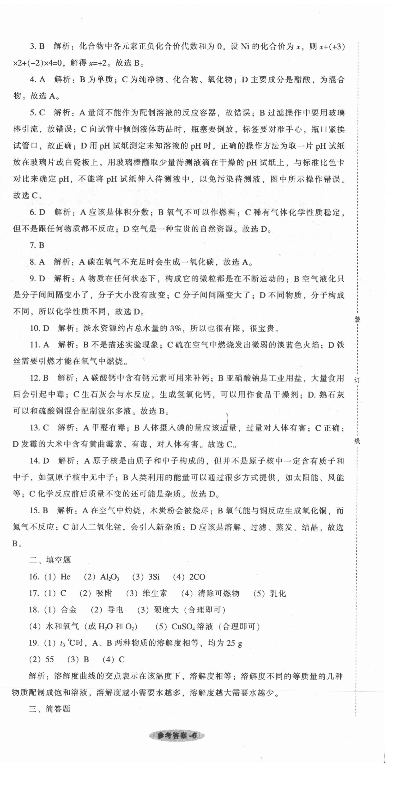 2021年遼寧中考真題匯編化學(xué) 第6頁