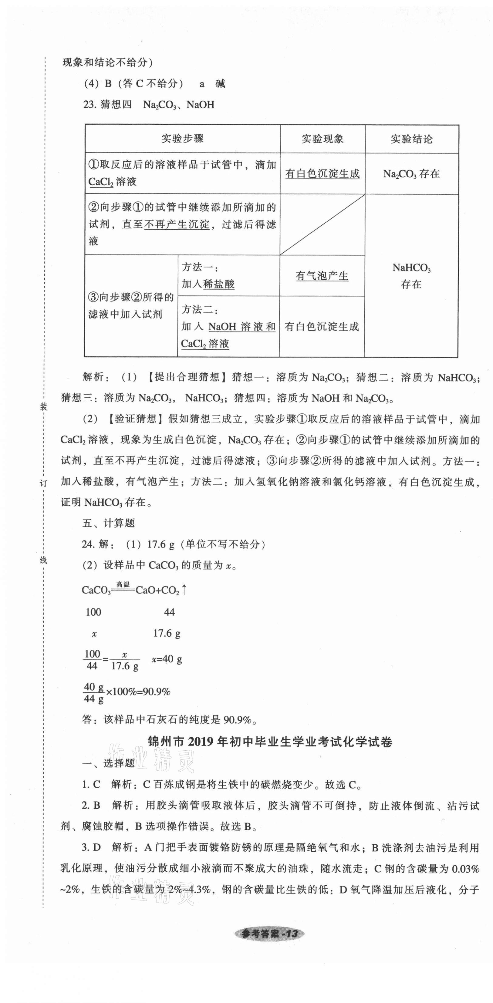 2021年遼寧中考真題匯編化學(xué) 第13頁