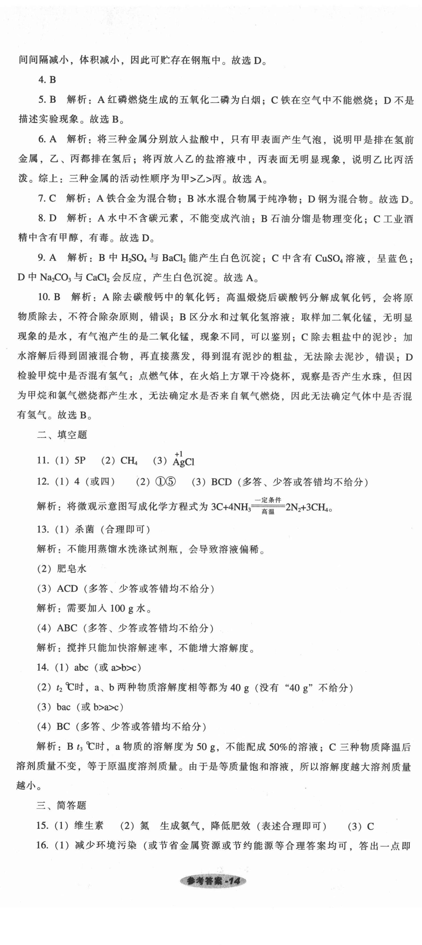 2021年遼寧中考真題匯編化學(xué) 第14頁(yè)