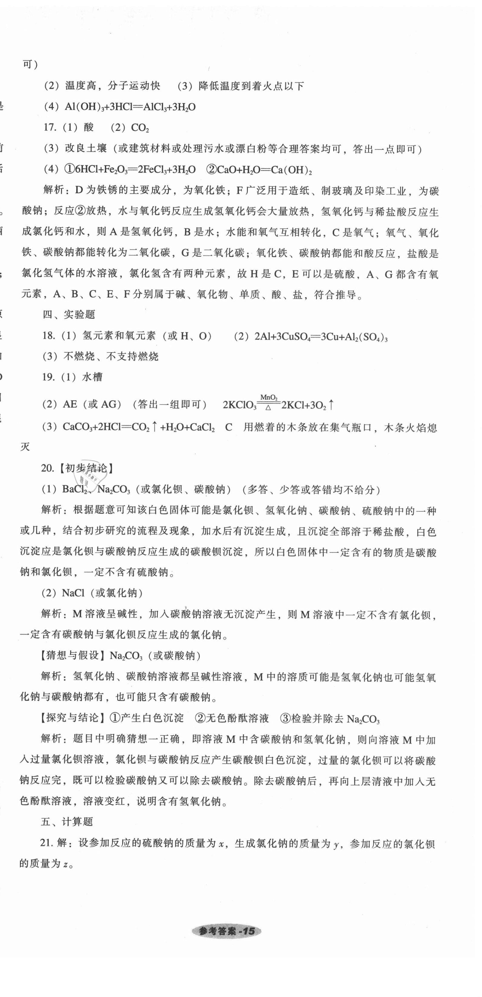 2021年遼寧中考真題匯編化學(xué) 第15頁