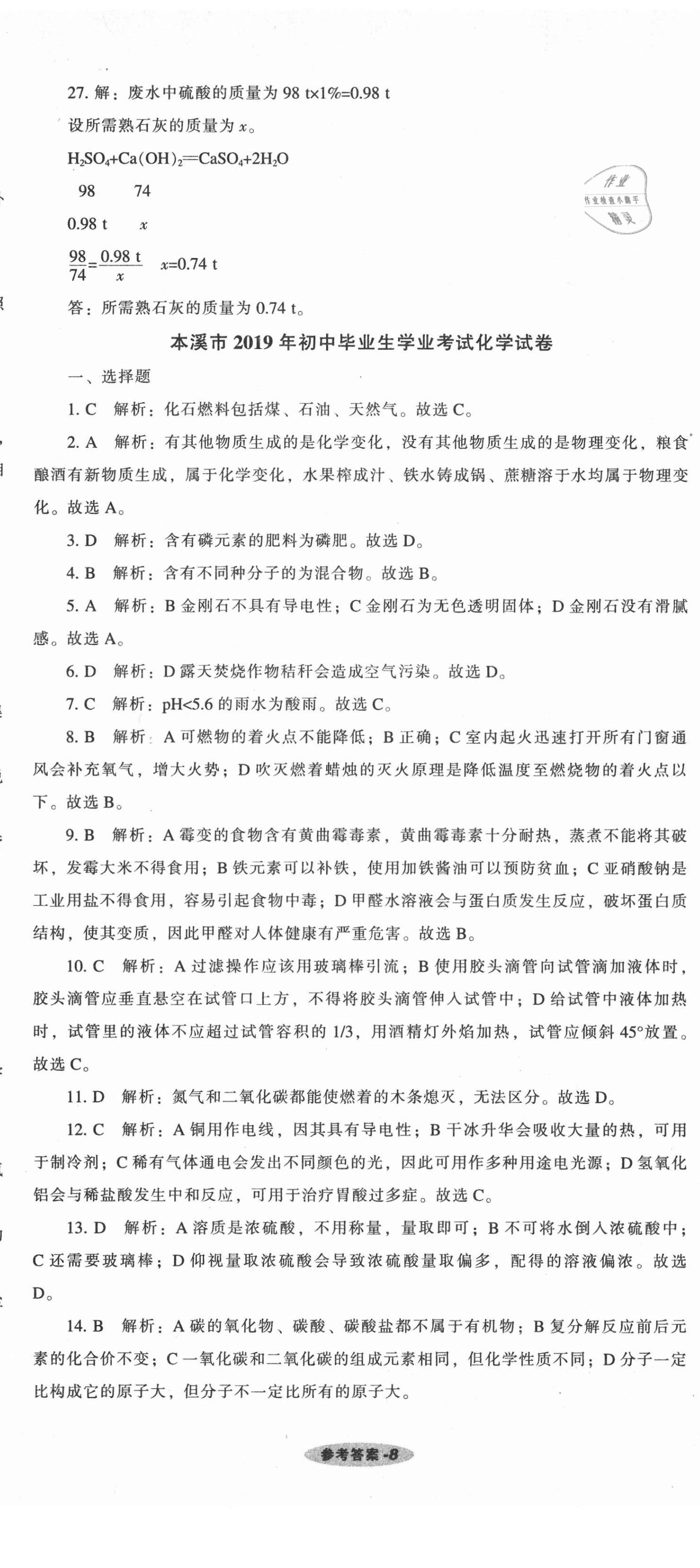 2021年遼寧中考真題匯編化學(xué) 第8頁