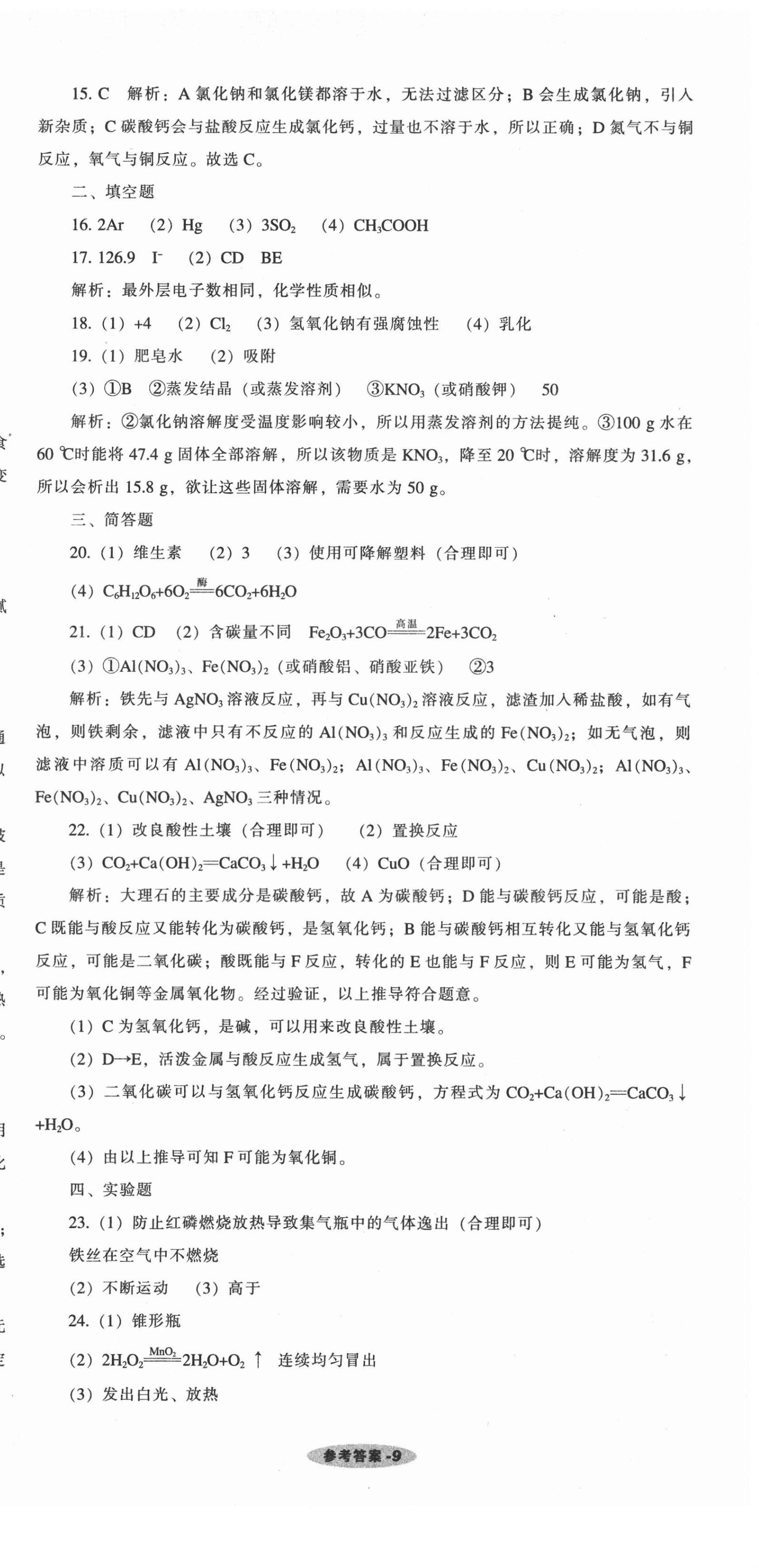 2021年遼寧中考真題匯編化學(xué) 第9頁
